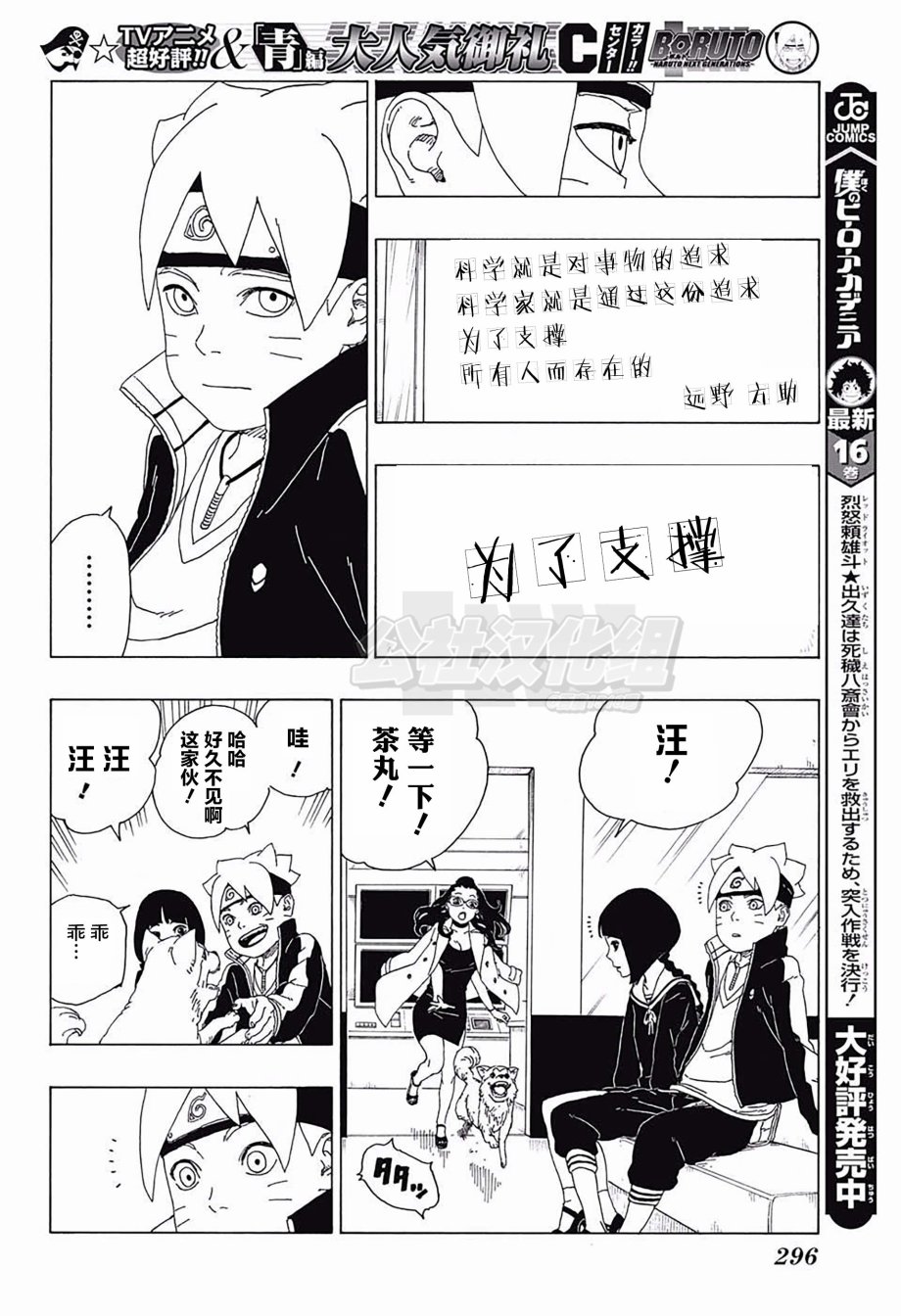 《博人传BORUTO》漫画最新章节第18话免费下拉式在线观看章节第【28】张图片