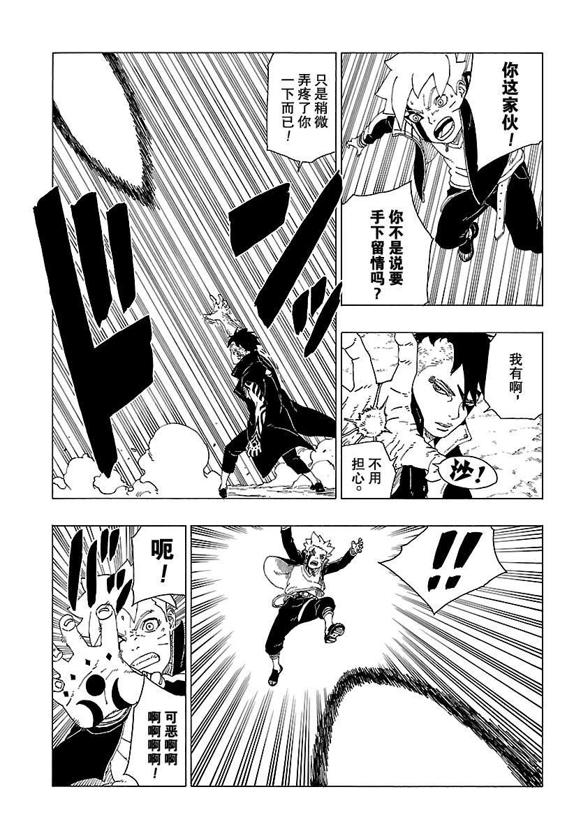 《博人传BORUTO》漫画最新章节第30话 试看版免费下拉式在线观看章节第【20】张图片