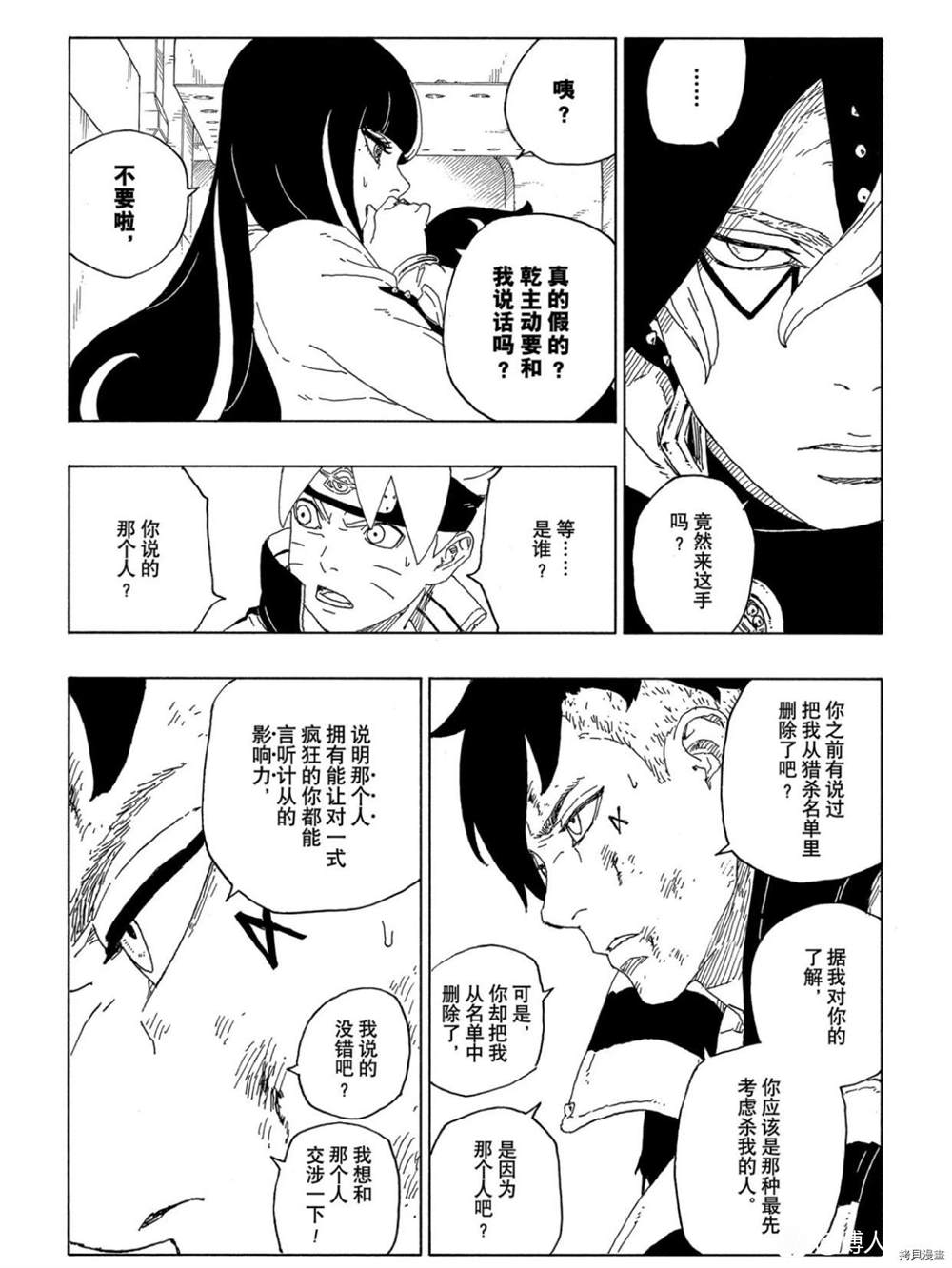 《博人传BORUTO》漫画最新章节第63话 试看版免费下拉式在线观看章节第【9】张图片