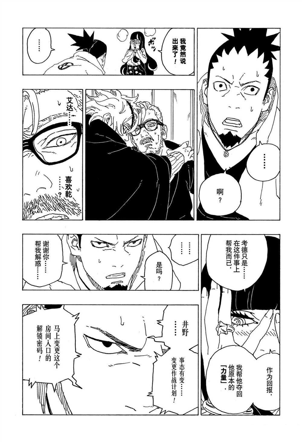 《博人传BORUTO》漫画最新章节第69话免费下拉式在线观看章节第【39】张图片