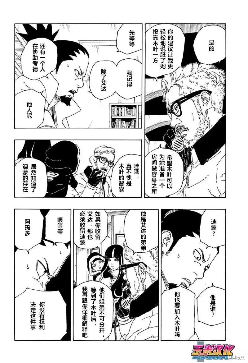 《博人传BORUTO》漫画最新章节第72话免费下拉式在线观看章节第【6】张图片