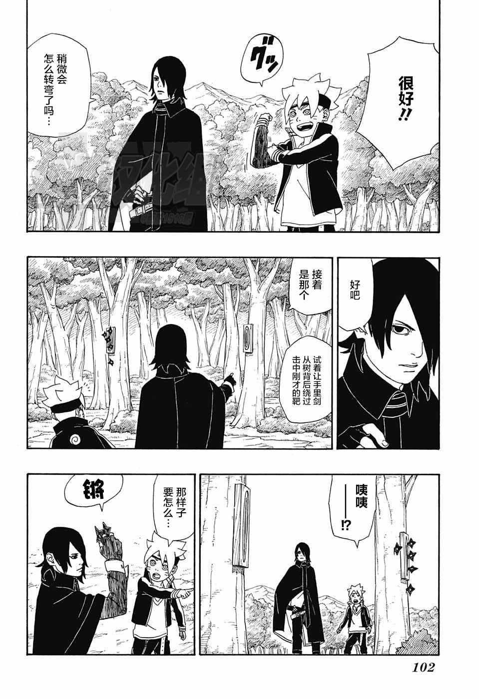 《博人传BORUTO》漫画最新章节第3话免费下拉式在线观看章节第【7】张图片