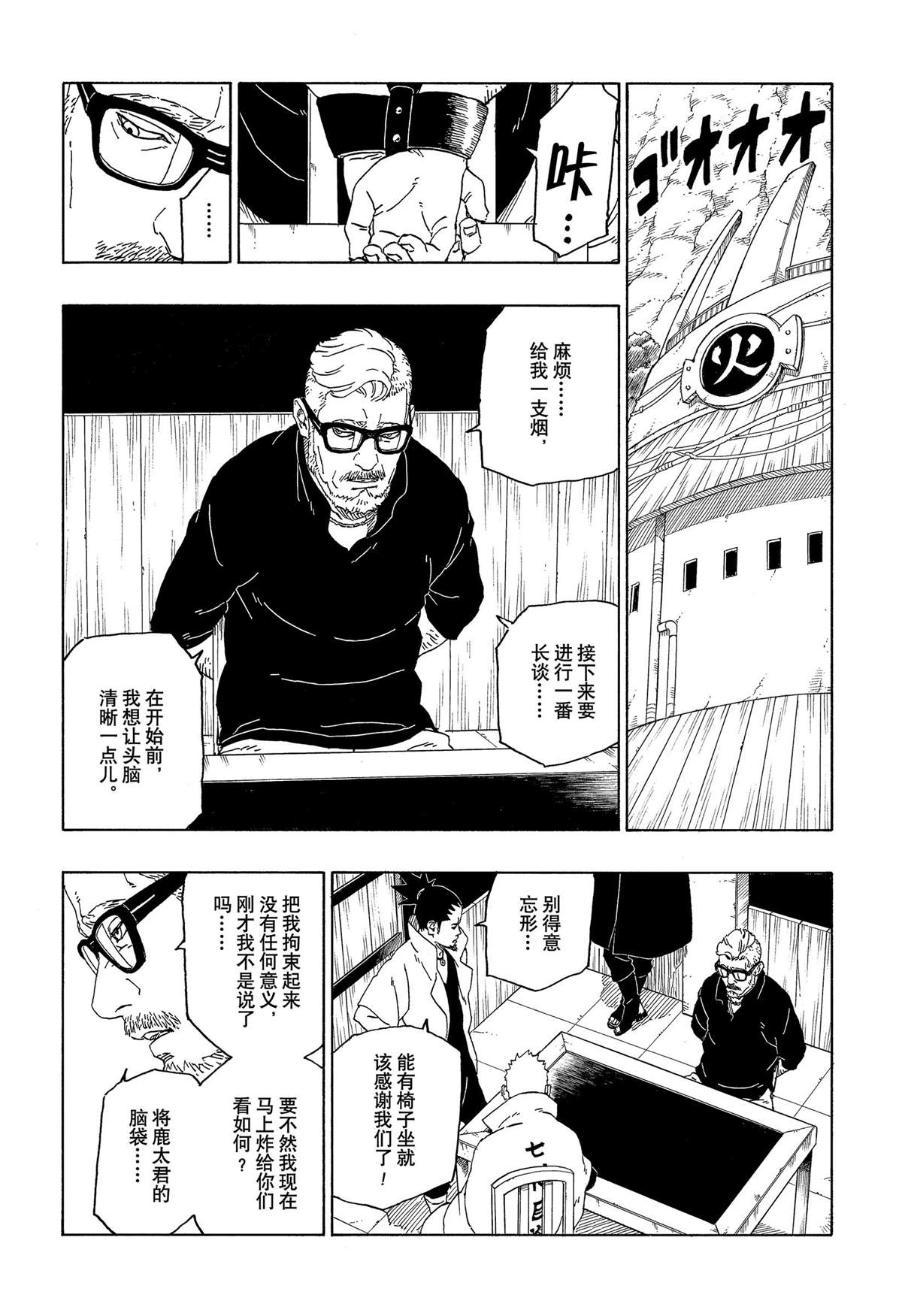 《博人传BORUTO》漫画最新章节第45话 试看版免费下拉式在线观看章节第【10】张图片