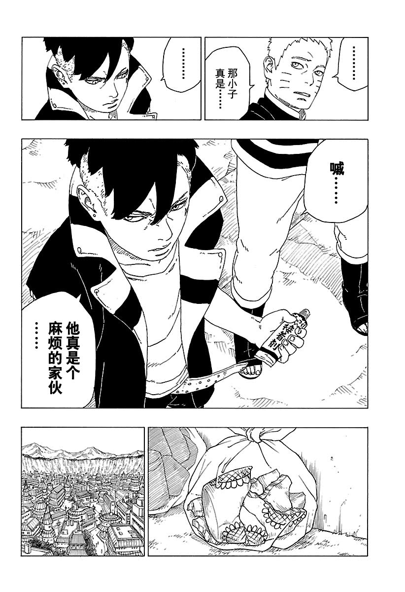 《博人传BORUTO》漫画最新章节第28话 试看版免费下拉式在线观看章节第【36】张图片