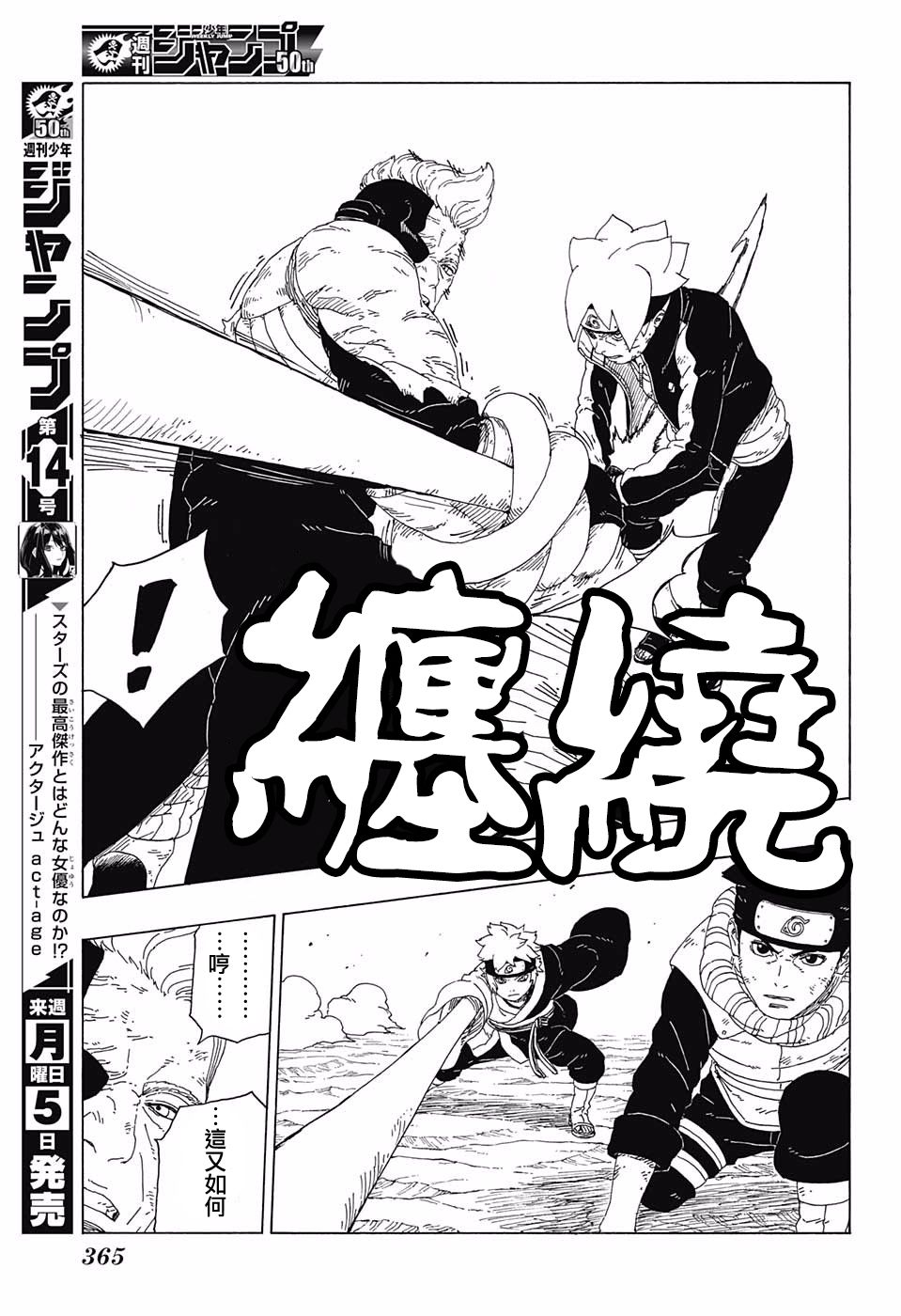 《博人传BORUTO》漫画最新章节第21话免费下拉式在线观看章节第【33】张图片