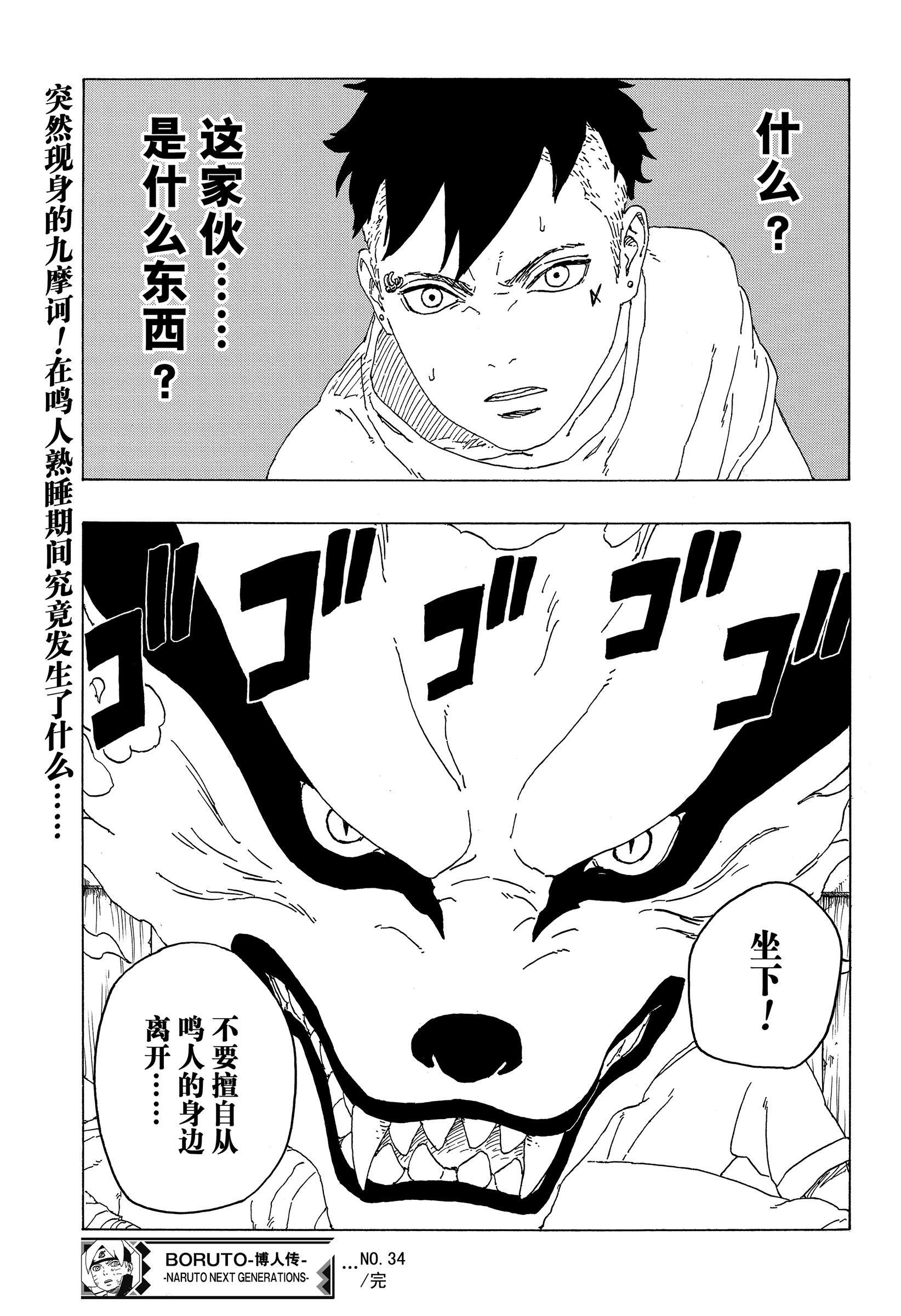 《博人传BORUTO》漫画最新章节第34话 试看版免费下拉式在线观看章节第【39】张图片