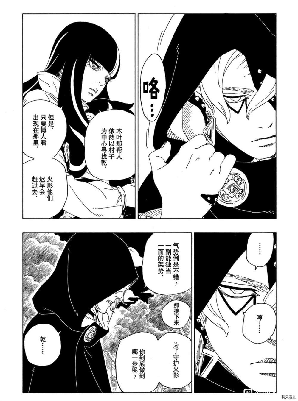 《博人传BORUTO》漫画最新章节第63话 试看版免费下拉式在线观看章节第【7】张图片