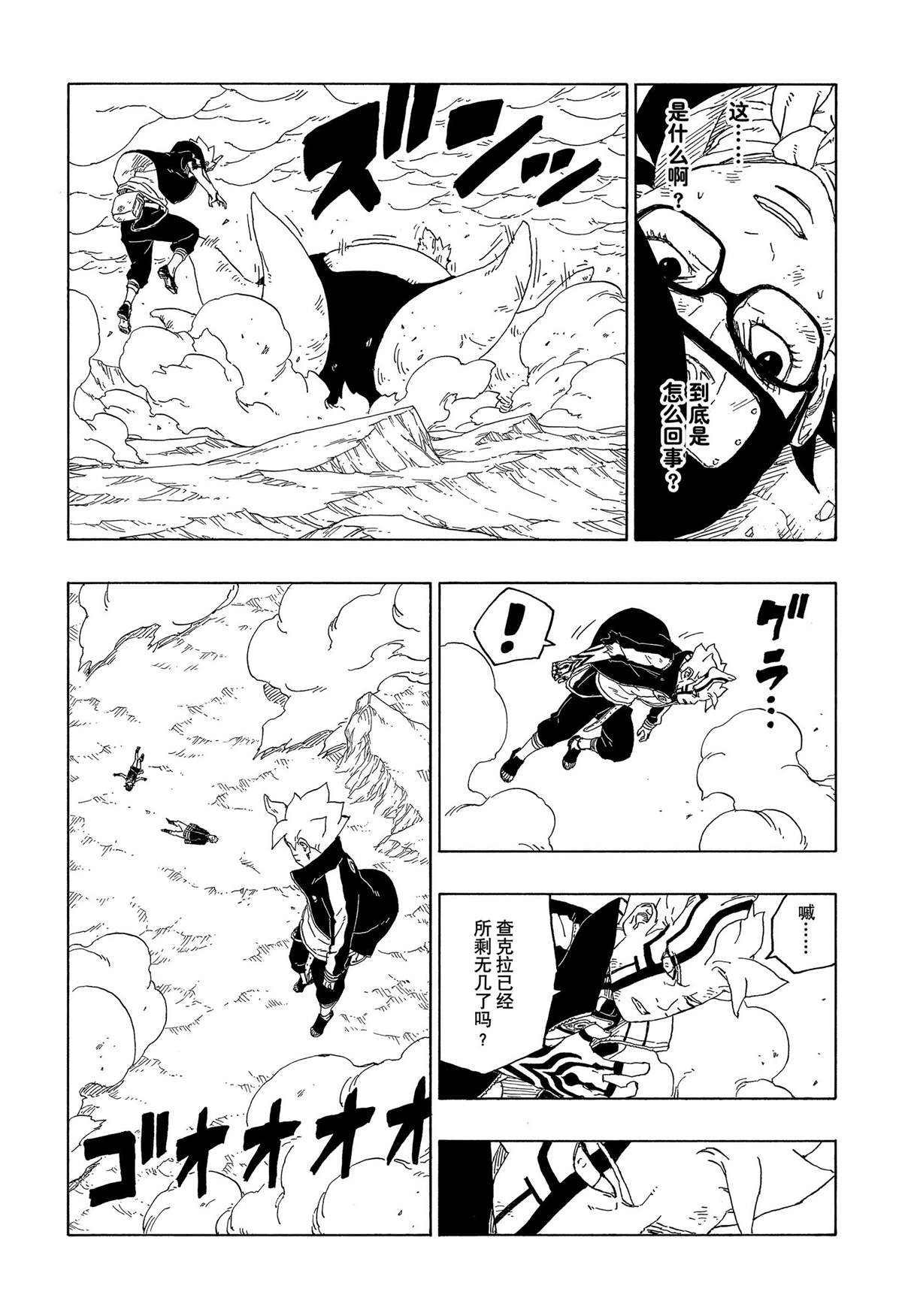 《博人传BORUTO》漫画最新章节第43话 试看版免费下拉式在线观看章节第【29】张图片