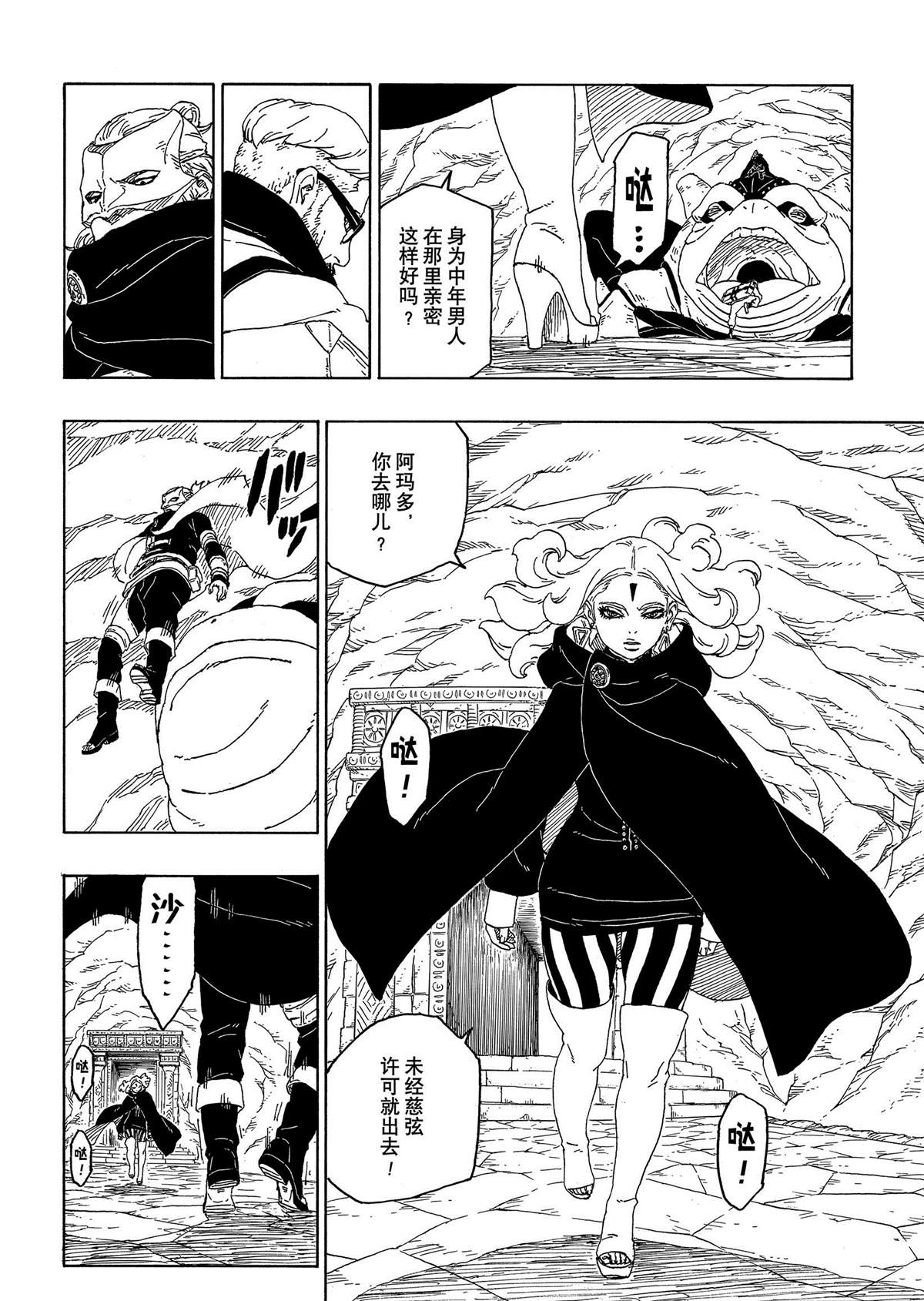 《博人传BORUTO》漫画最新章节第44话 试看版免费下拉式在线观看章节第【8】张图片