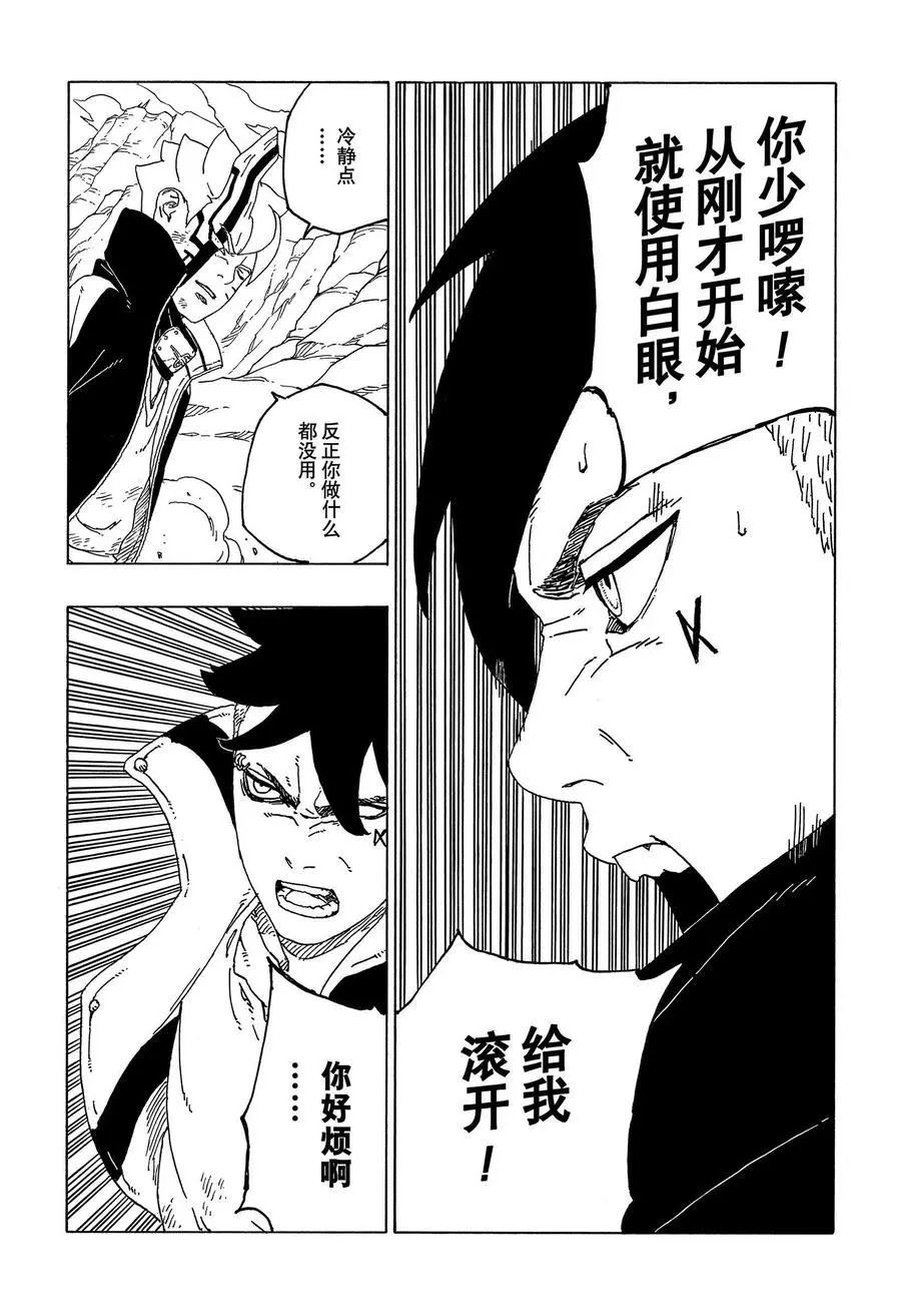 《博人传BORUTO》漫画最新章节第54话 试看版免费下拉式在线观看章节第【5】张图片