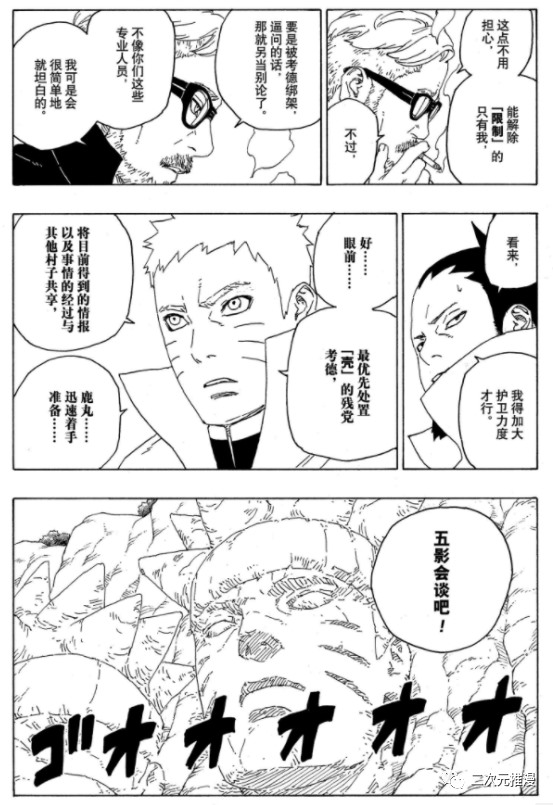 《博人传BORUTO》漫画最新章节第56话 试看版免费下拉式在线观看章节第【34】张图片