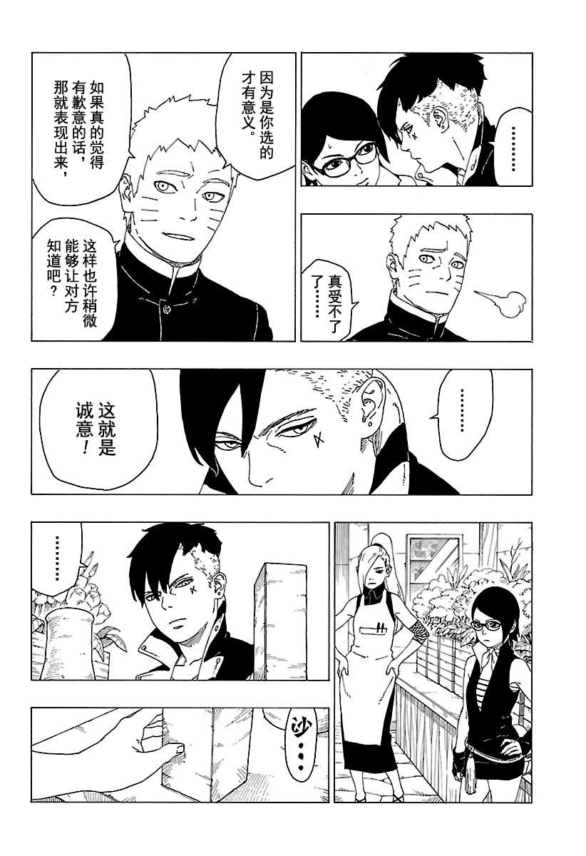 《博人传BORUTO》漫画最新章节第28话 试看版免费下拉式在线观看章节第【20】张图片