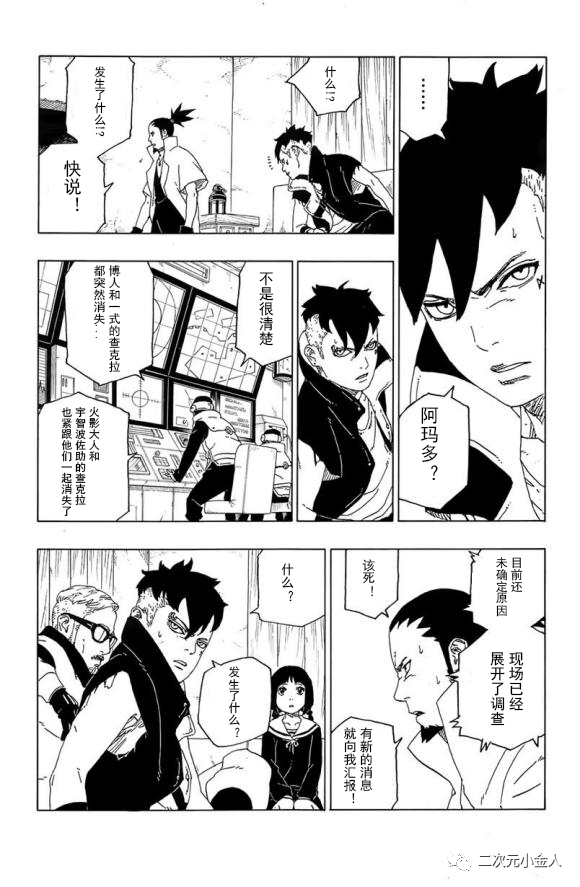 《博人传BORUTO》漫画最新章节第50话 试看版免费下拉式在线观看章节第【13】张图片