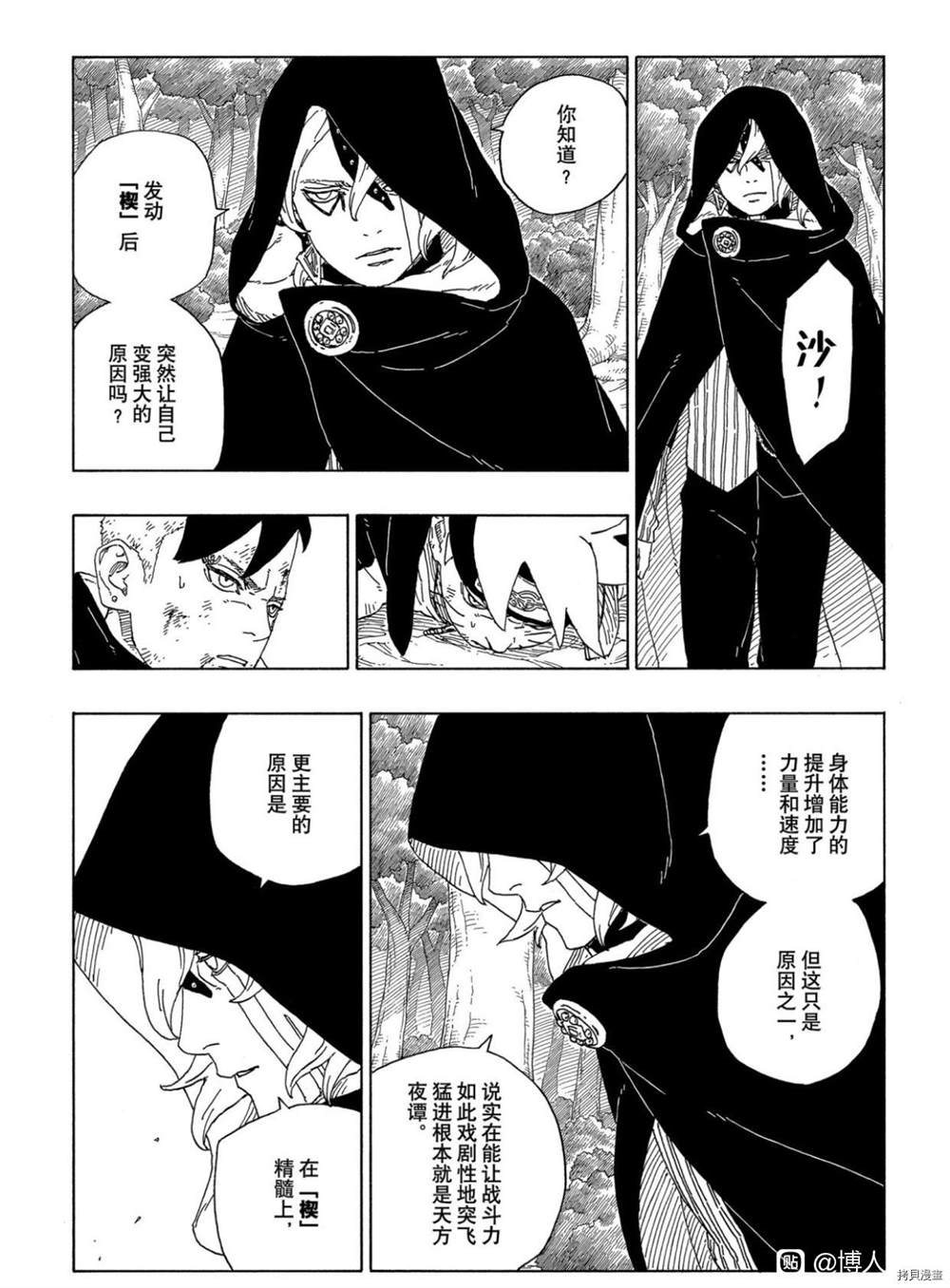 《博人传BORUTO》漫画最新章节第63话 试看版免费下拉式在线观看章节第【35】张图片