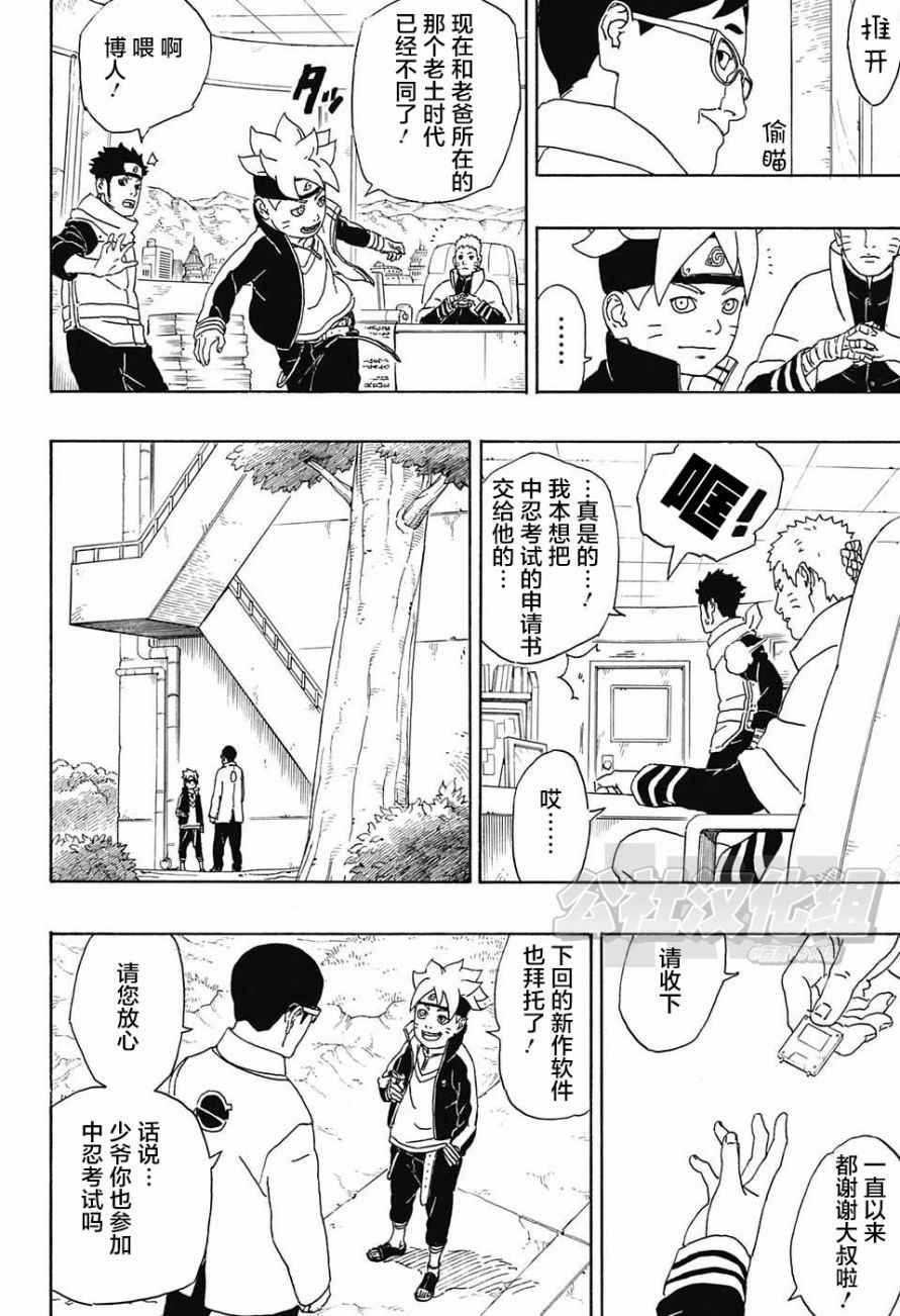 《博人传BORUTO》漫画最新章节第1话免费下拉式在线观看章节第【27】张图片