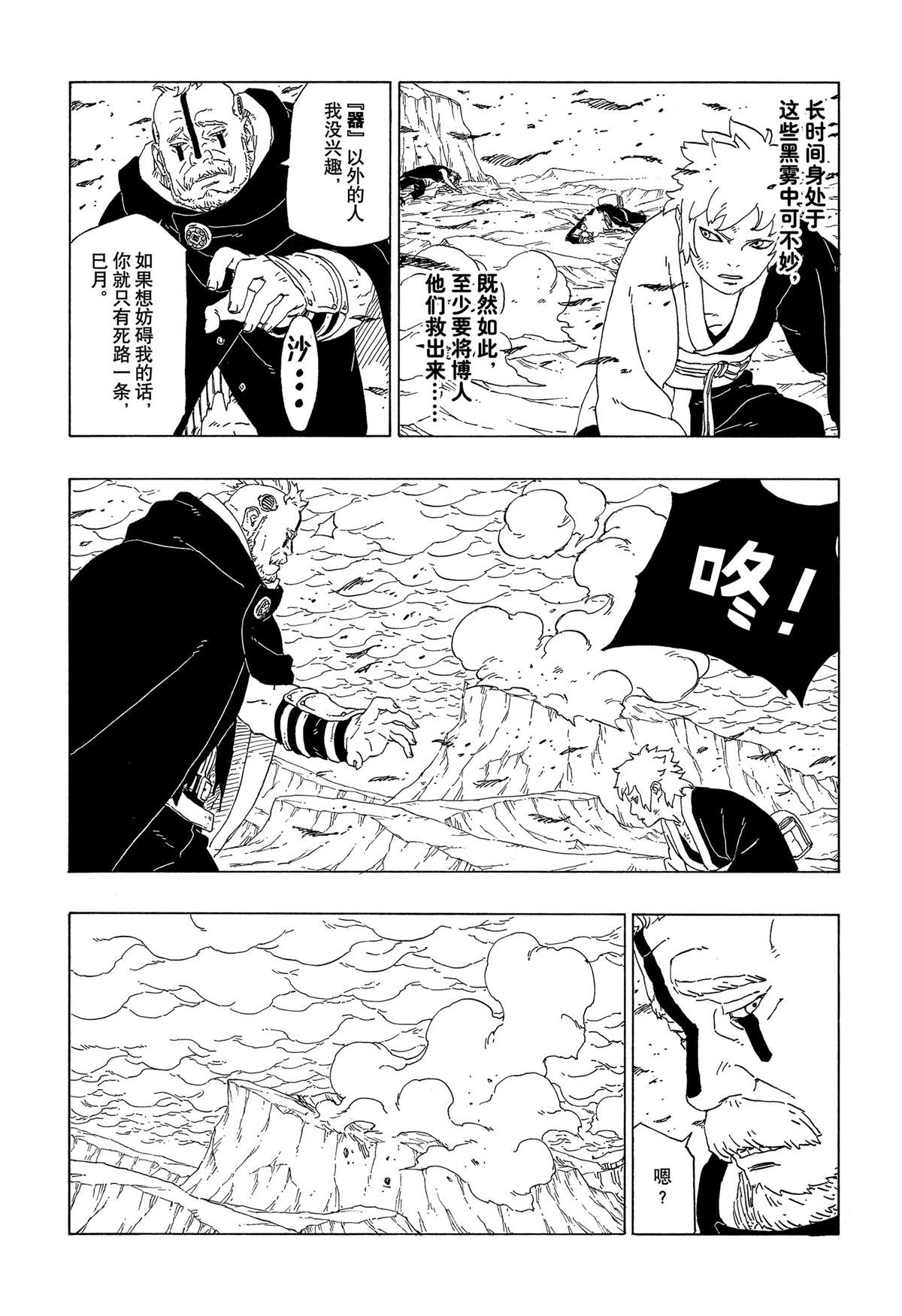 《博人传BORUTO》漫画最新章节第40话 试看版免费下拉式在线观看章节第【37】张图片