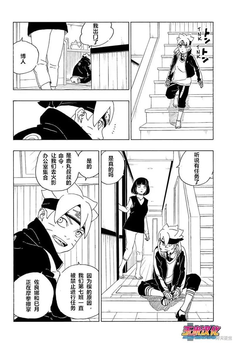 《博人传BORUTO》漫画最新章节第72话免费下拉式在线观看章节第【12】张图片