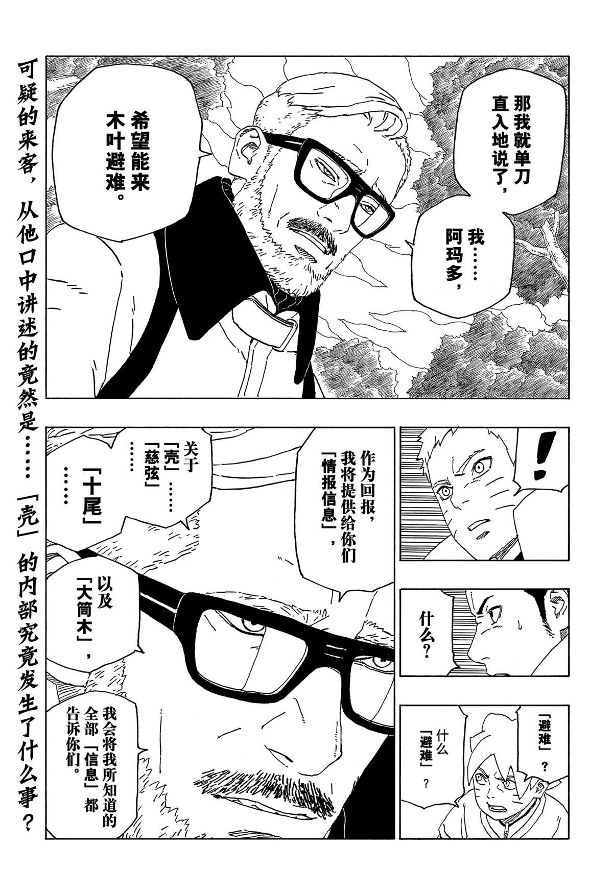 《博人传BORUTO》漫画最新章节第44话 试看版免费下拉式在线观看章节第【41】张图片