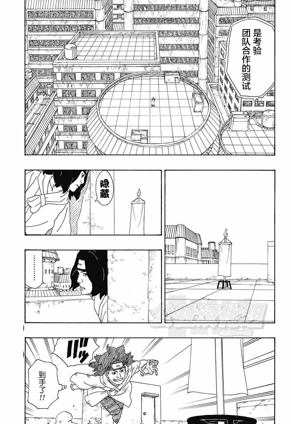 《博人传BORUTO》漫画最新章节第3话免费下拉式在线观看章节第【30】张图片