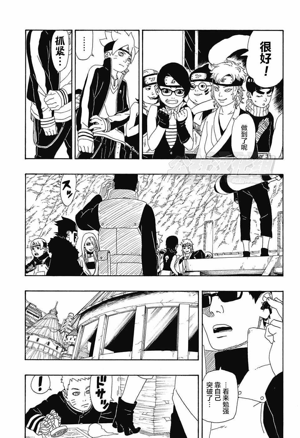 《博人传BORUTO》漫画最新章节第3话免费下拉式在线观看章节第【22】张图片