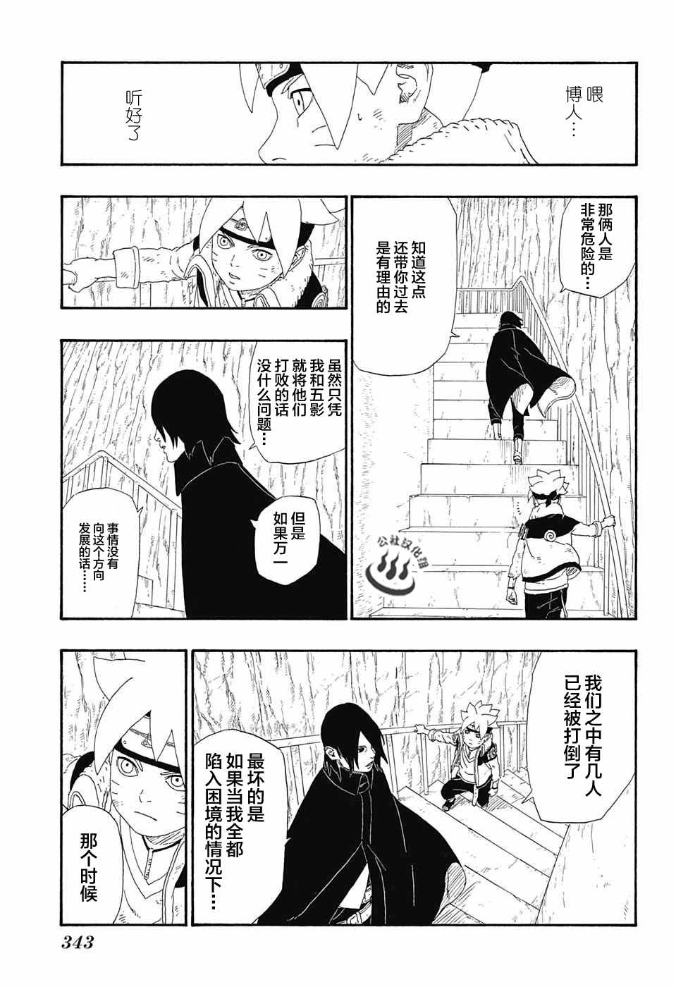 《博人传BORUTO》漫画最新章节第8话免费下拉式在线观看章节第【43】张图片