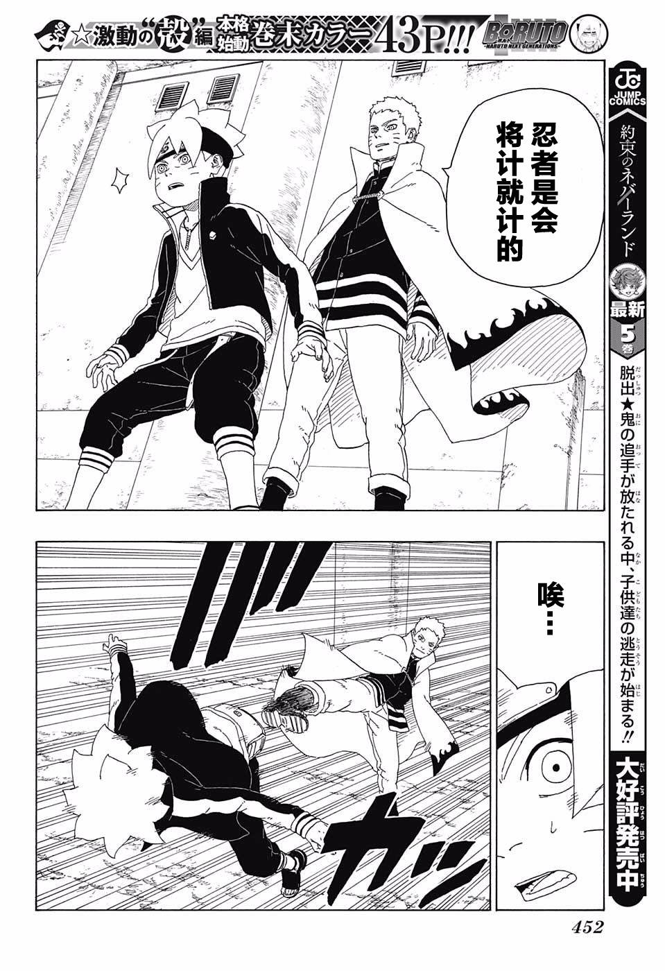 《博人传BORUTO》漫画最新章节第16话免费下拉式在线观看章节第【32】张图片