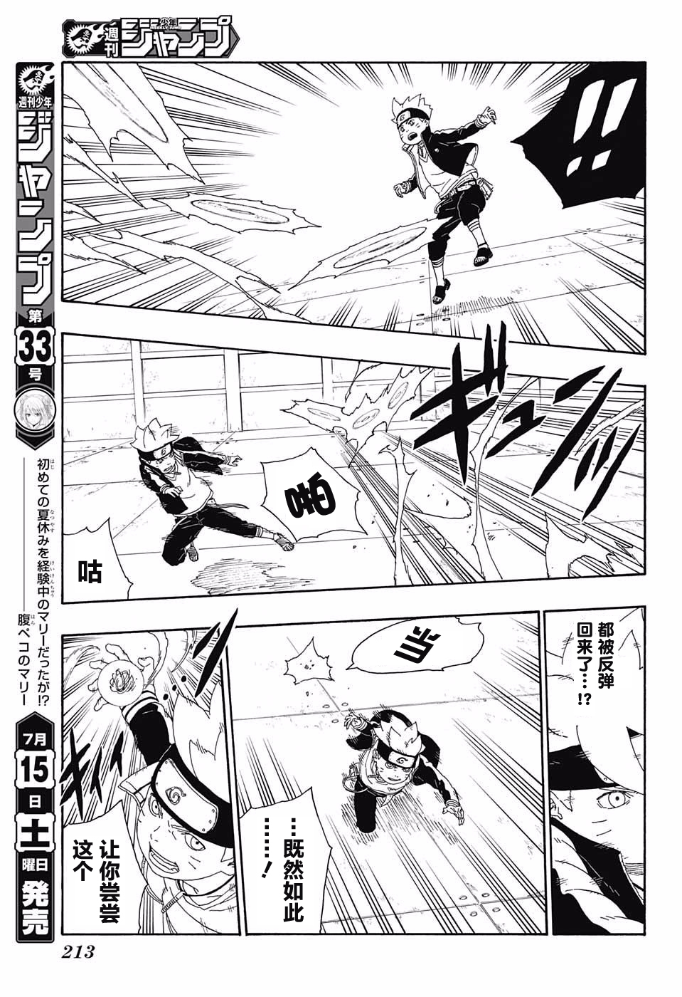 《博人传BORUTO》漫画最新章节第14话免费下拉式在线观看章节第【21】张图片