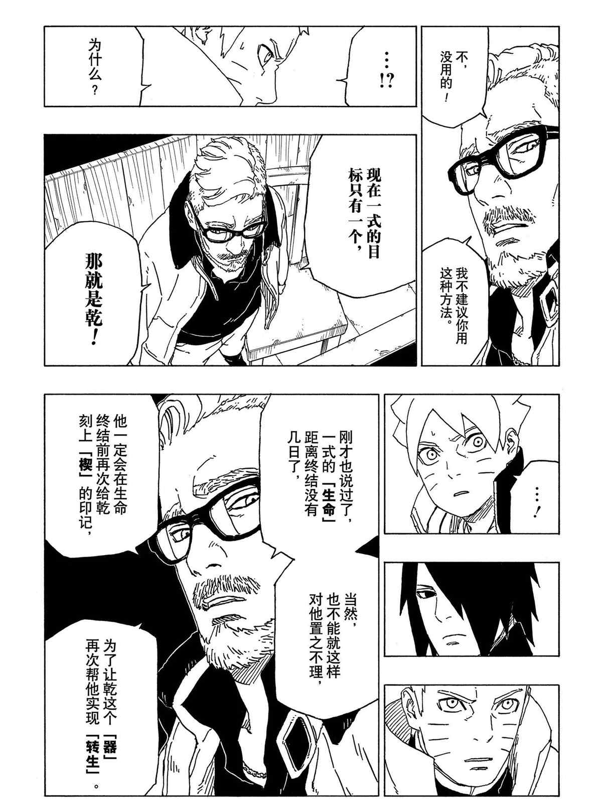 《博人传BORUTO》漫画最新章节第48话 试看版免费下拉式在线观看章节第【15】张图片