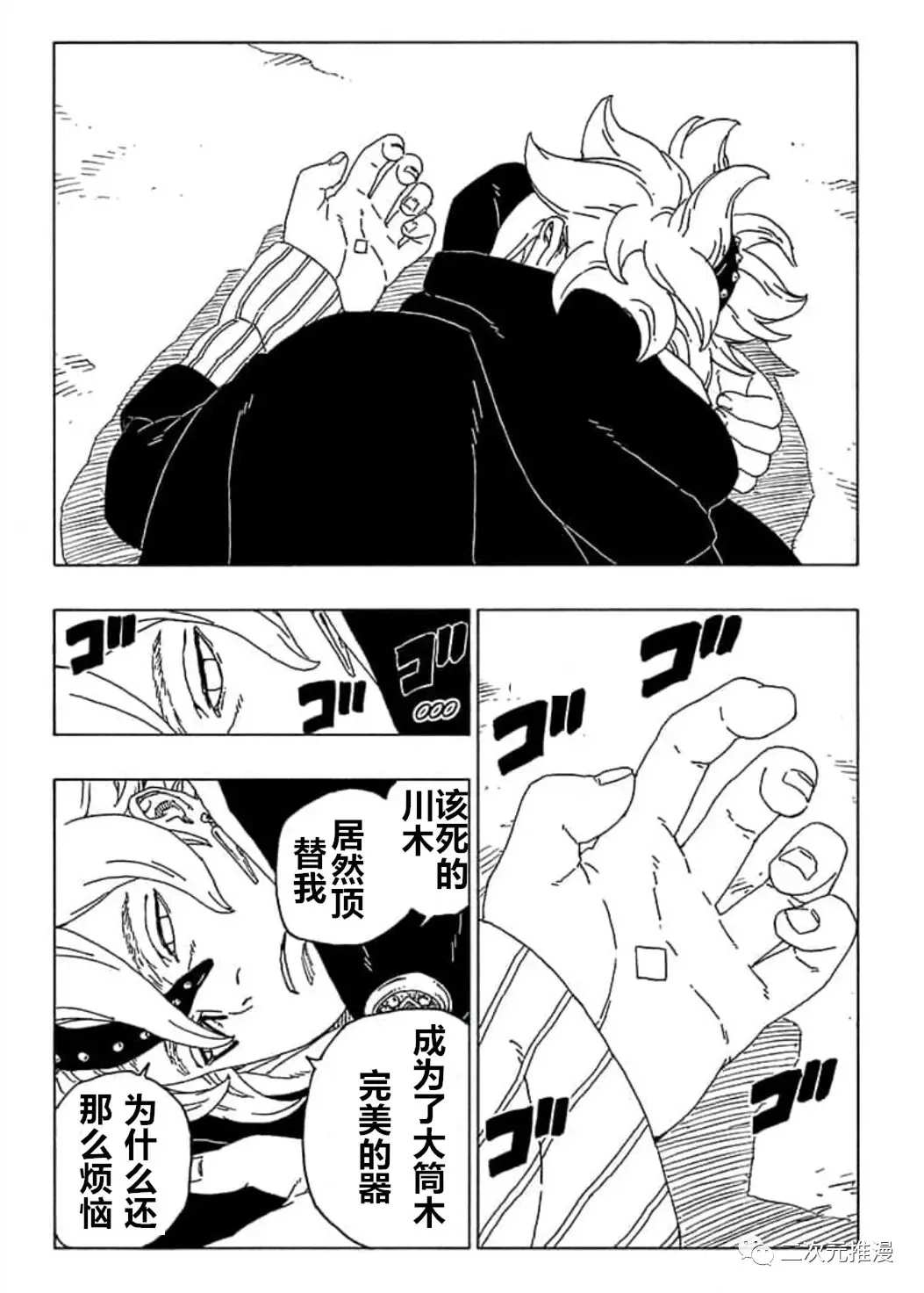 《博人传BORUTO》漫画最新章节第55话 试看版免费下拉式在线观看章节第【18】张图片