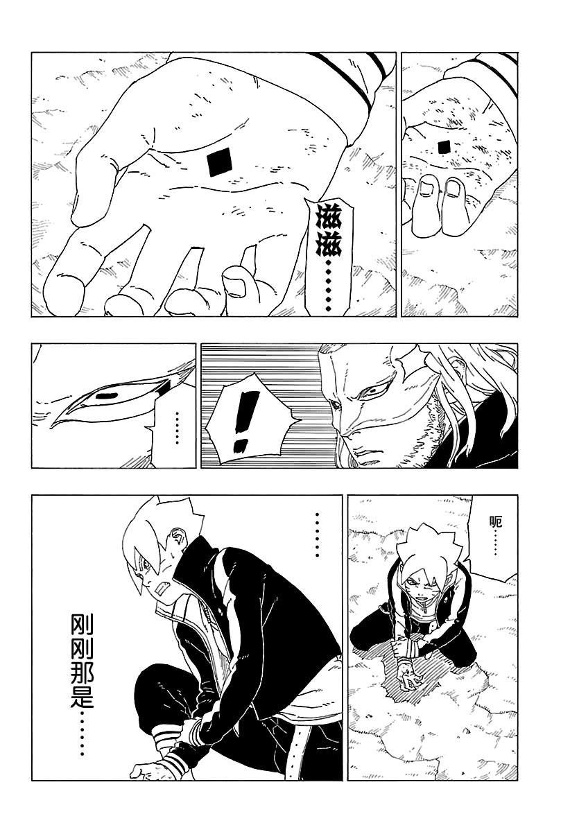 《博人传BORUTO》漫画最新章节第30话 试看版免费下拉式在线观看章节第【27】张图片