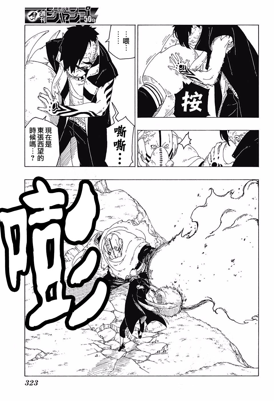 《博人传BORUTO》漫画最新章节第25话免费下拉式在线观看章节第【15】张图片