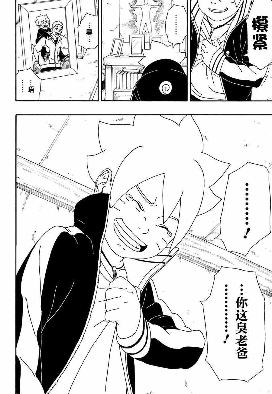 《博人传BORUTO》漫画最新章节第4话免费下拉式在线观看章节第【18】张图片