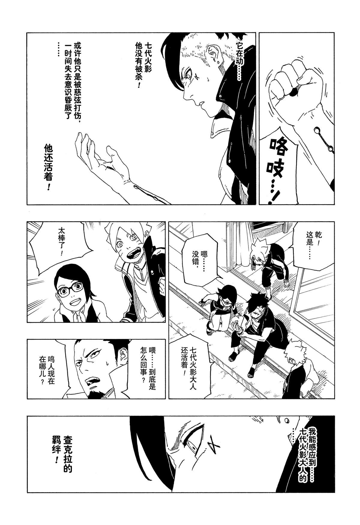 《博人传BORUTO》漫画最新章节第39话 试看版免费下拉式在线观看章节第【31】张图片