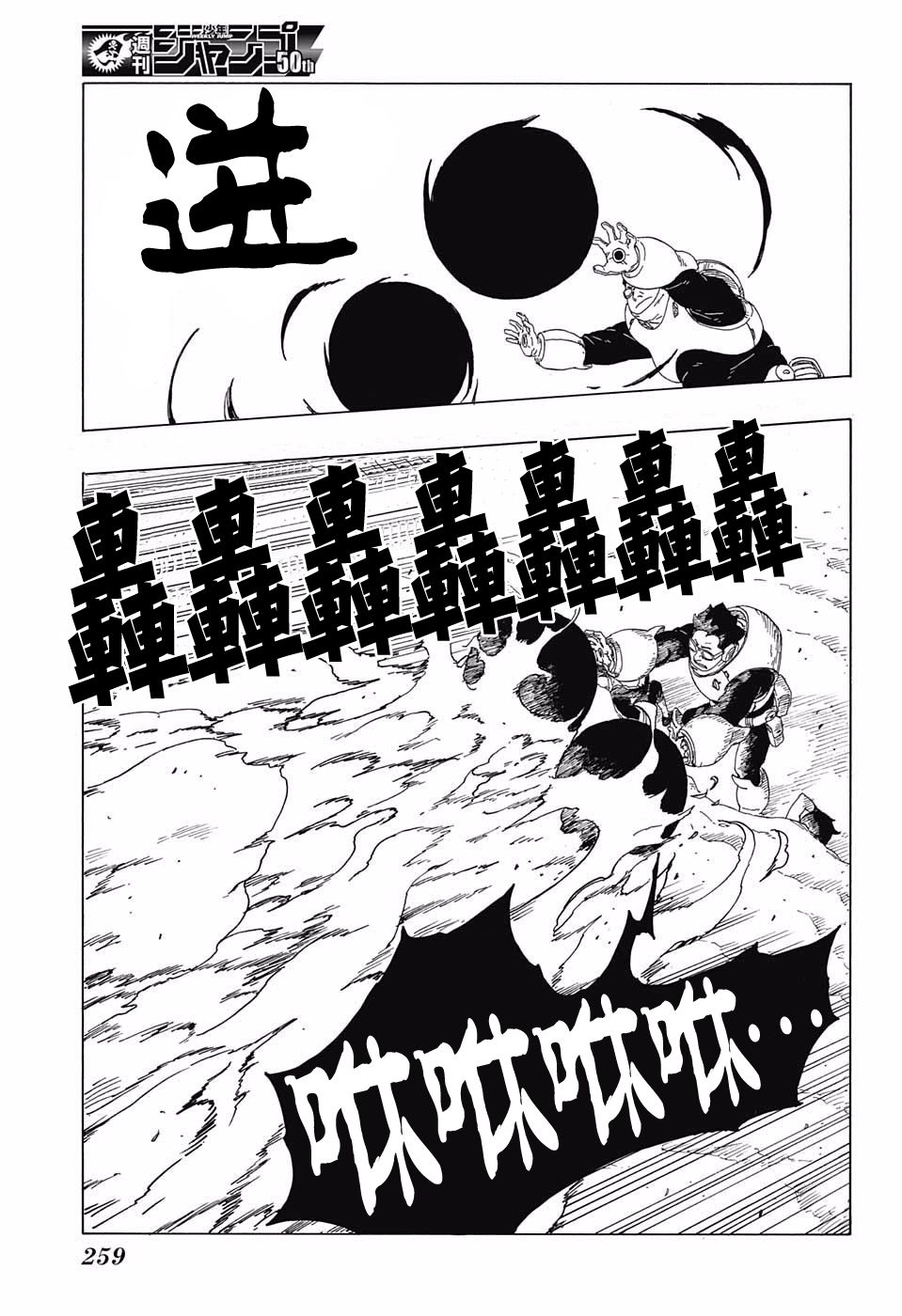 《博人传BORUTO》漫画最新章节第19话免费下拉式在线观看章节第【27】张图片