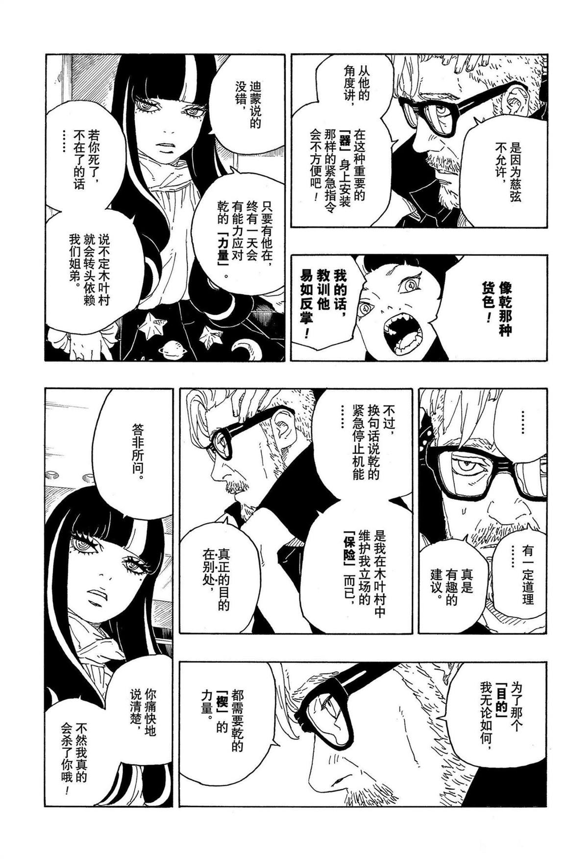 《博人传BORUTO》漫画最新章节第71话 试看版免费下拉式在线观看章节第【37】张图片