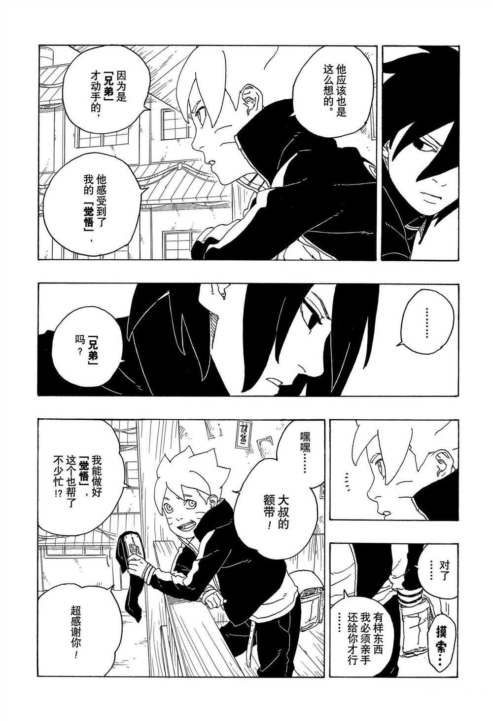 《博人传BORUTO》漫画最新章节第69话免费下拉式在线观看章节第【10】张图片