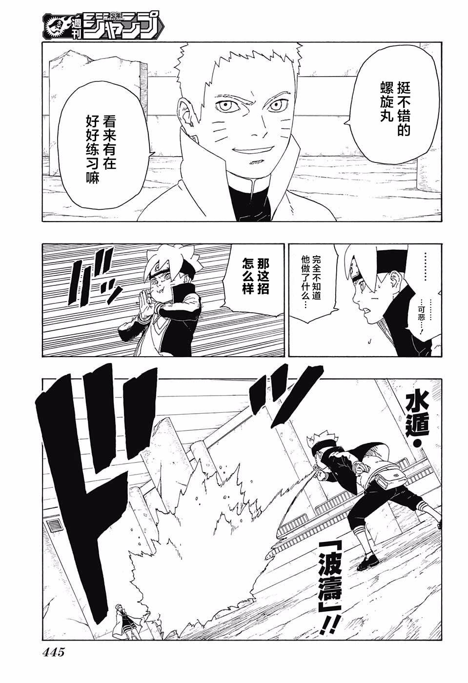 《博人传BORUTO》漫画最新章节第16话免费下拉式在线观看章节第【25】张图片