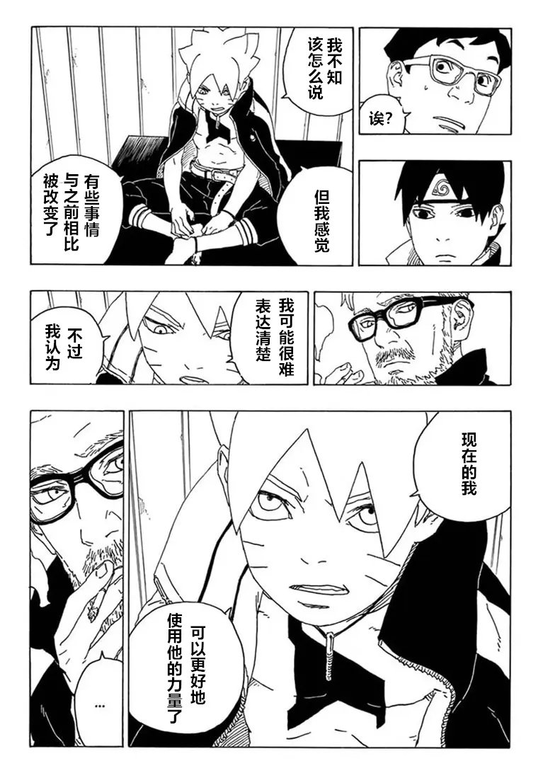 《博人传BORUTO》漫画最新章节第68话免费下拉式在线观看章节第【5】张图片