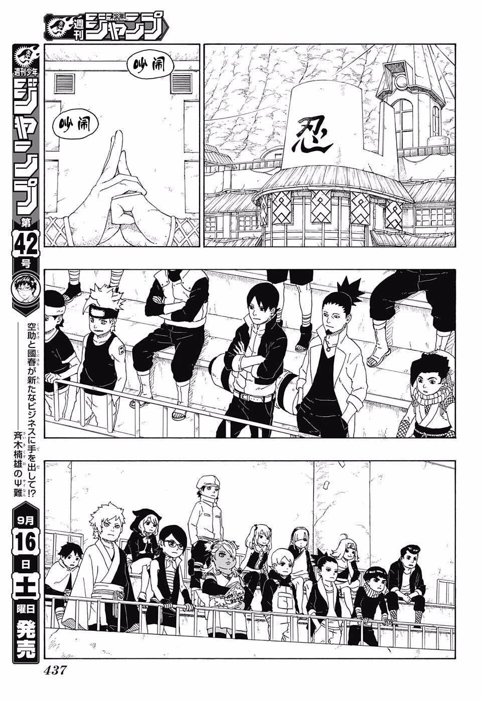 《博人传BORUTO》漫画最新章节第16话免费下拉式在线观看章节第【17】张图片