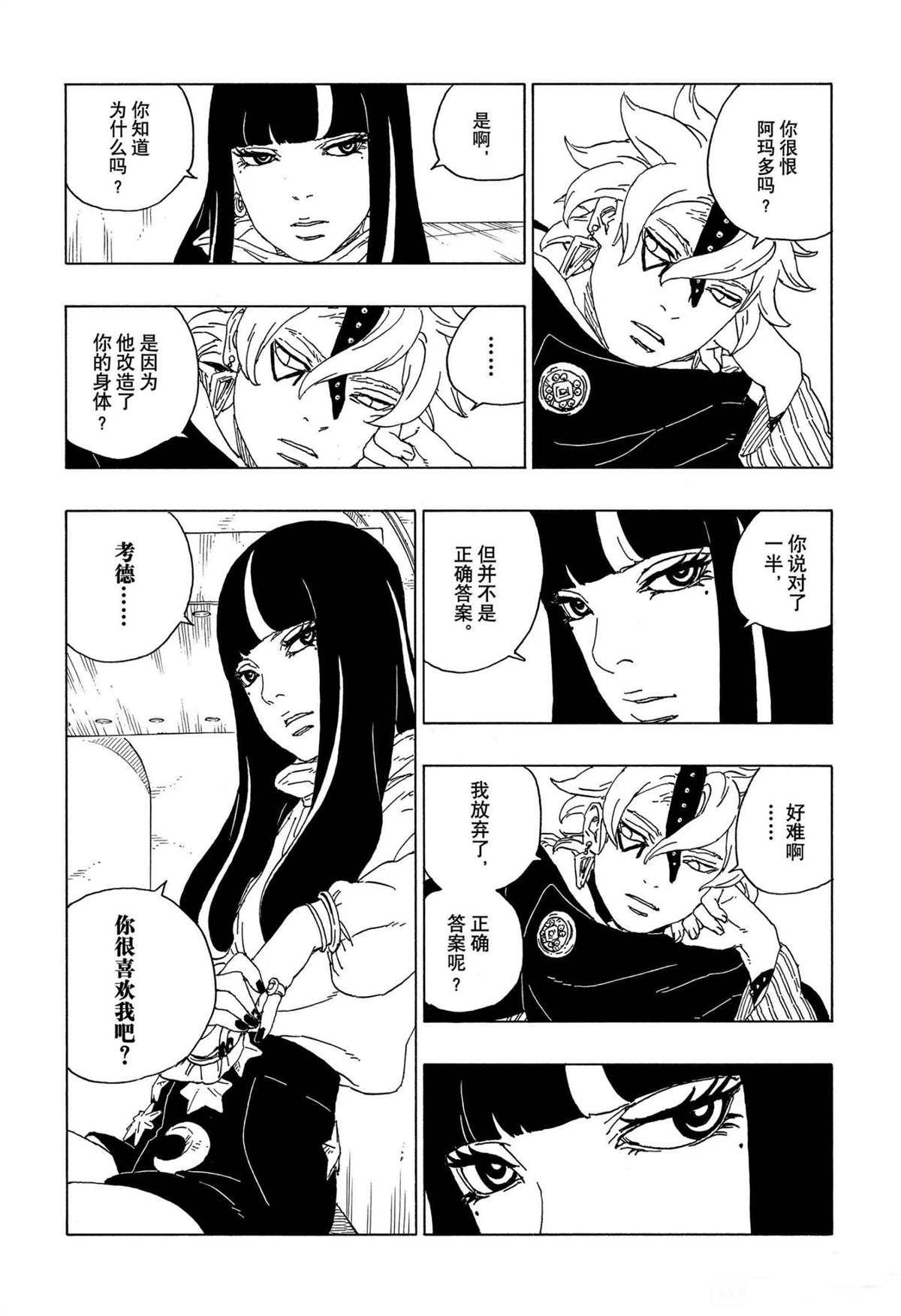 《博人传BORUTO》漫画最新章节第57话 试看版免费下拉式在线观看章节第【31】张图片