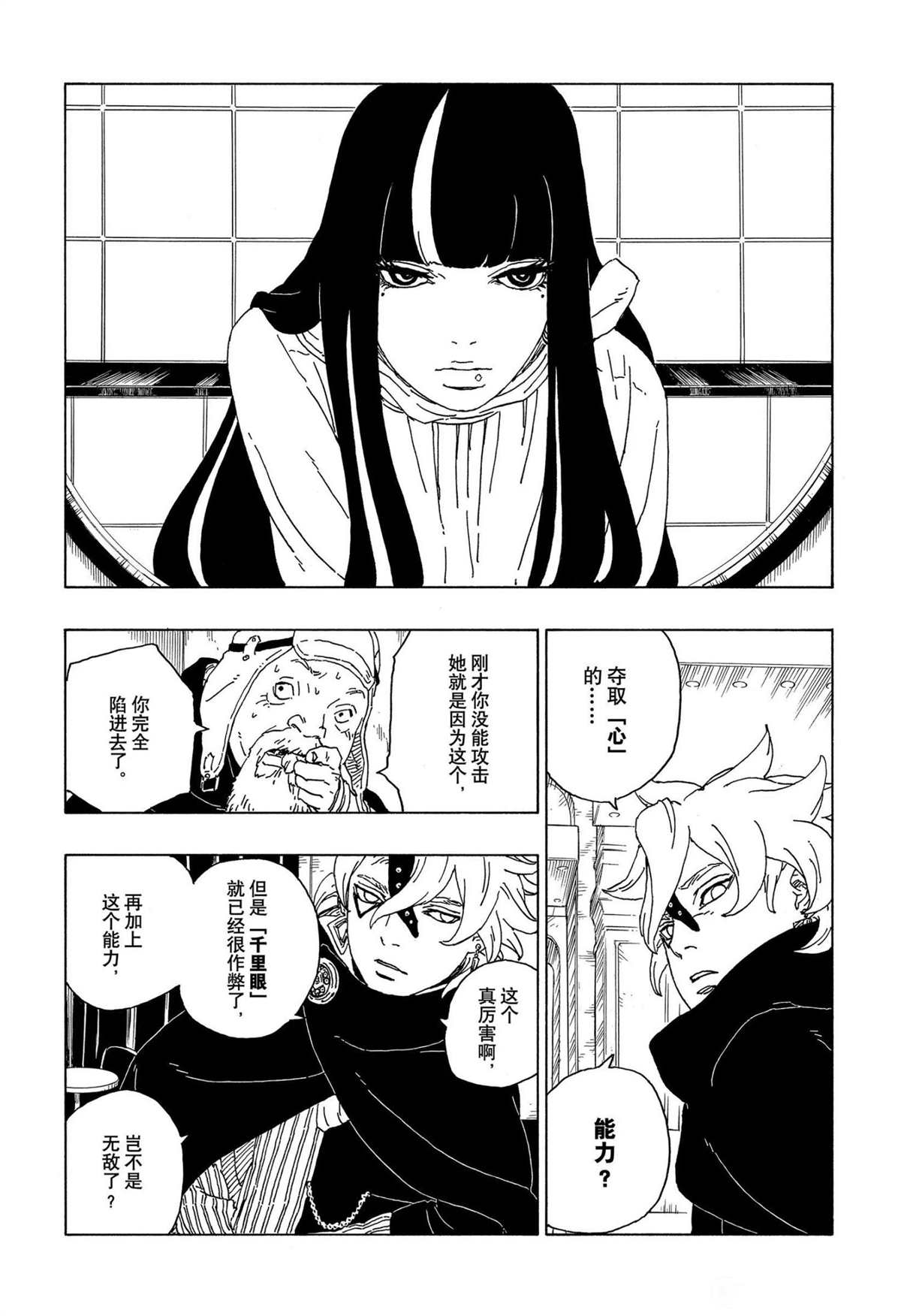 《博人传BORUTO》漫画最新章节第57话 试看版免费下拉式在线观看章节第【25】张图片