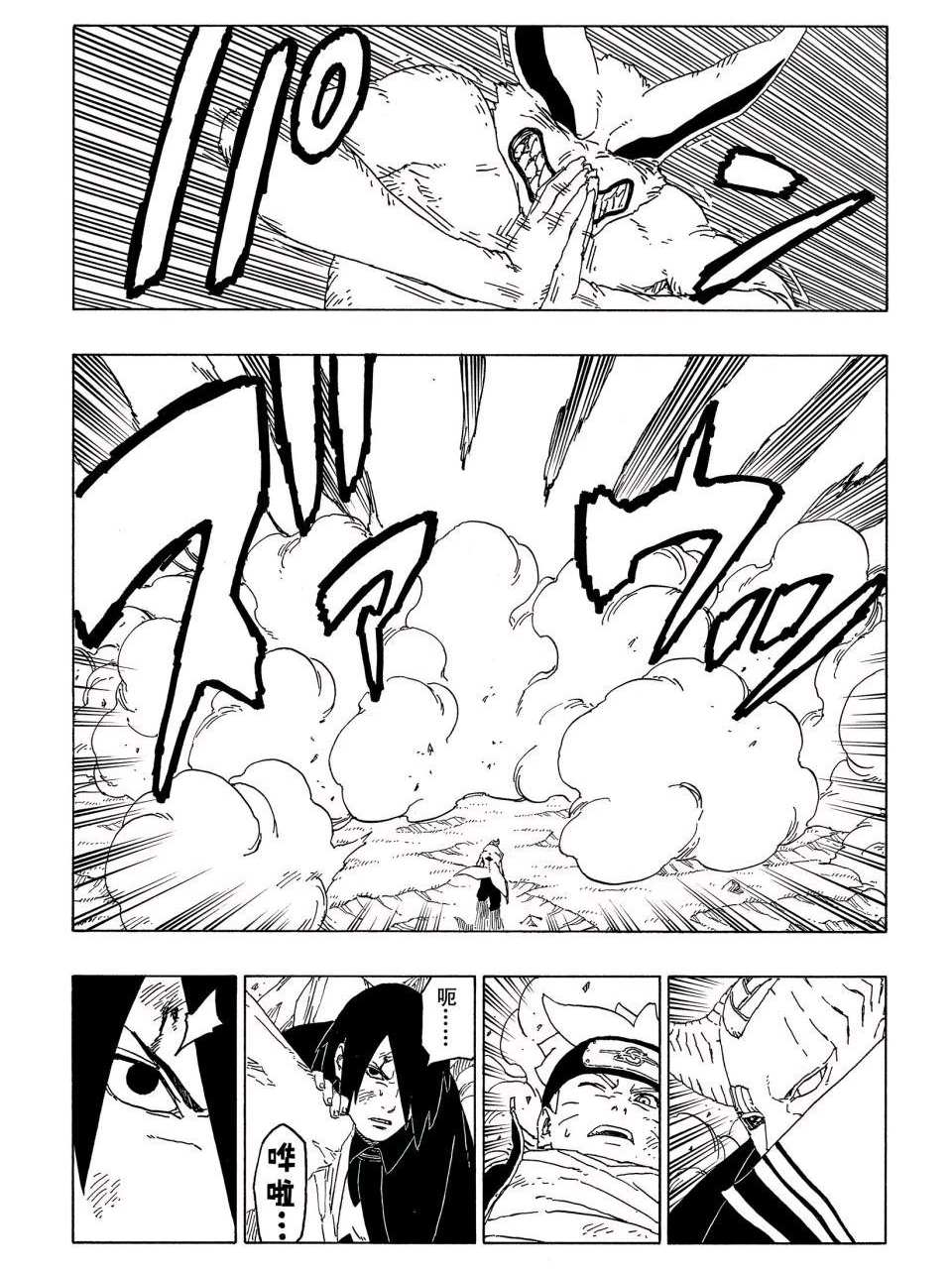 《博人传BORUTO》漫画最新章节第51话 试看版免费下拉式在线观看章节第【39】张图片