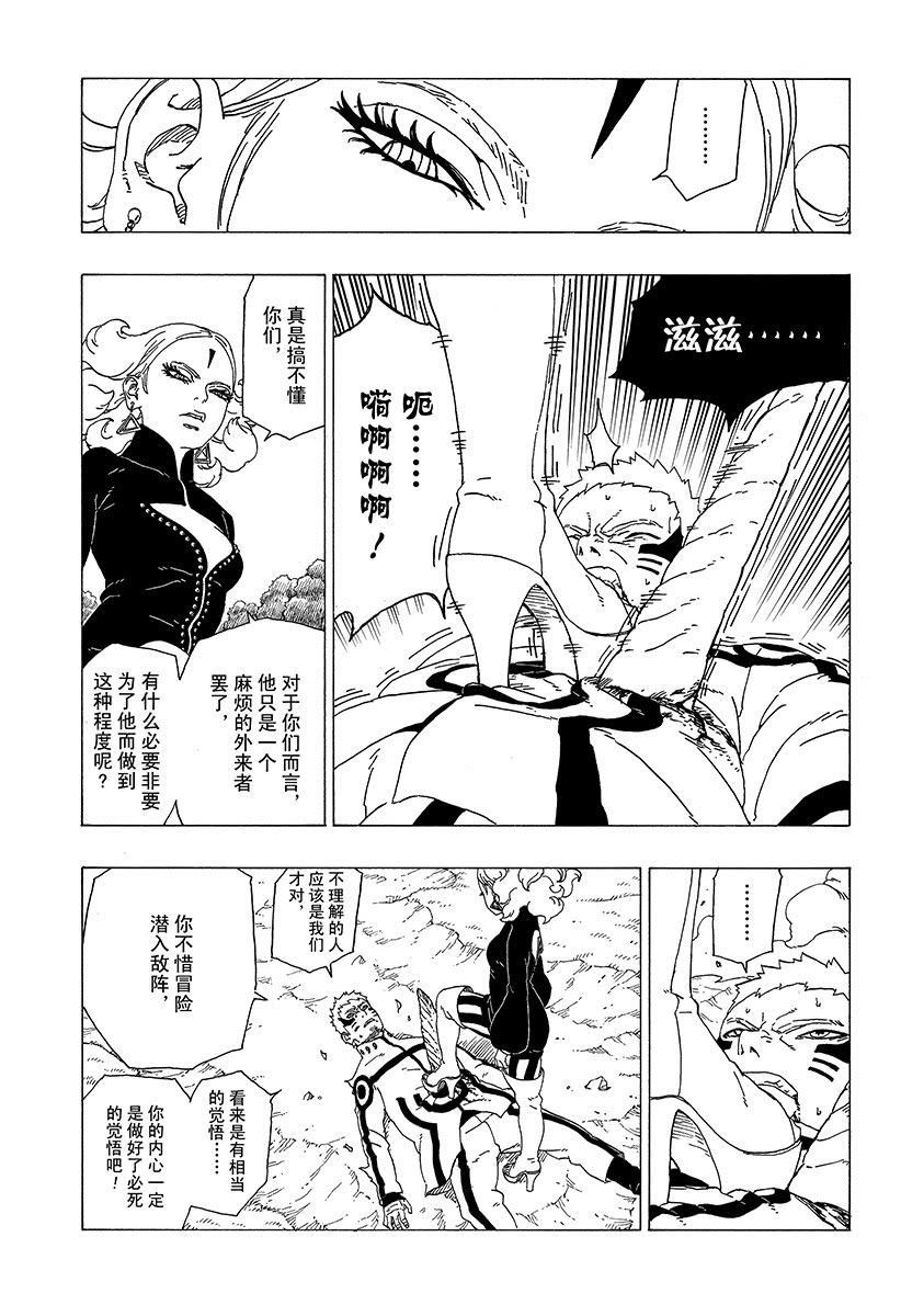 《博人传BORUTO》漫画最新章节第31话 试看版免费下拉式在线观看章节第【25】张图片