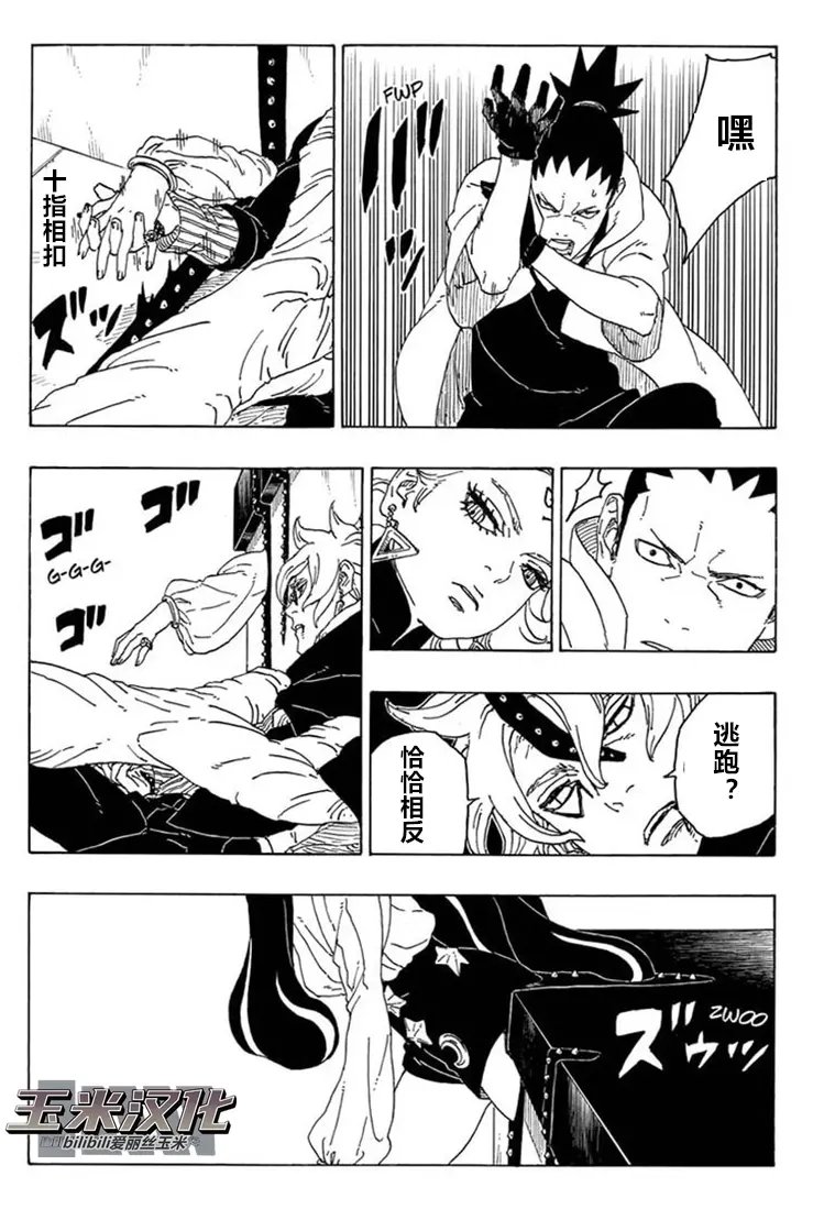 《博人传BORUTO》漫画最新章节第68话免费下拉式在线观看章节第【38】张图片