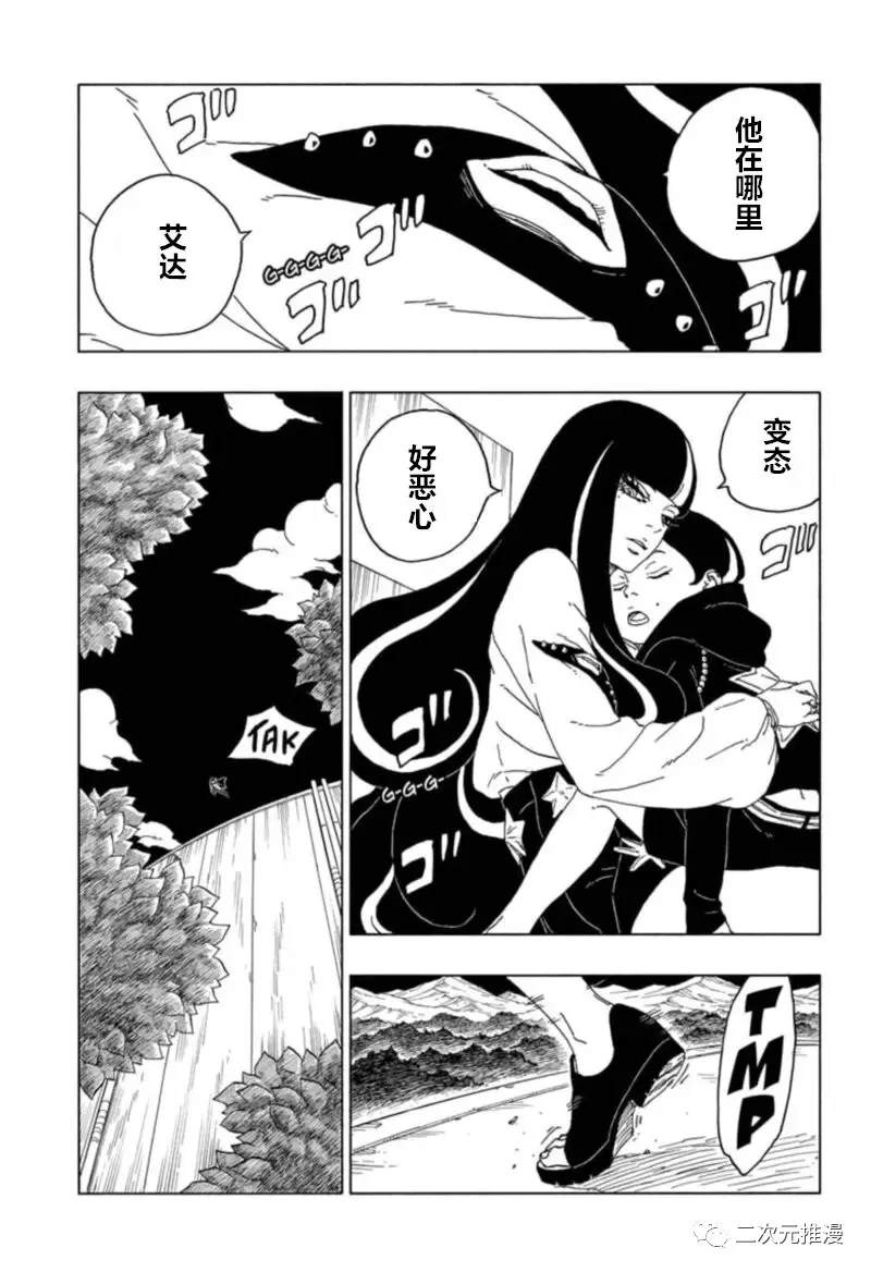 《博人传BORUTO》漫画最新章节第61话 试看版免费下拉式在线观看章节第【35】张图片