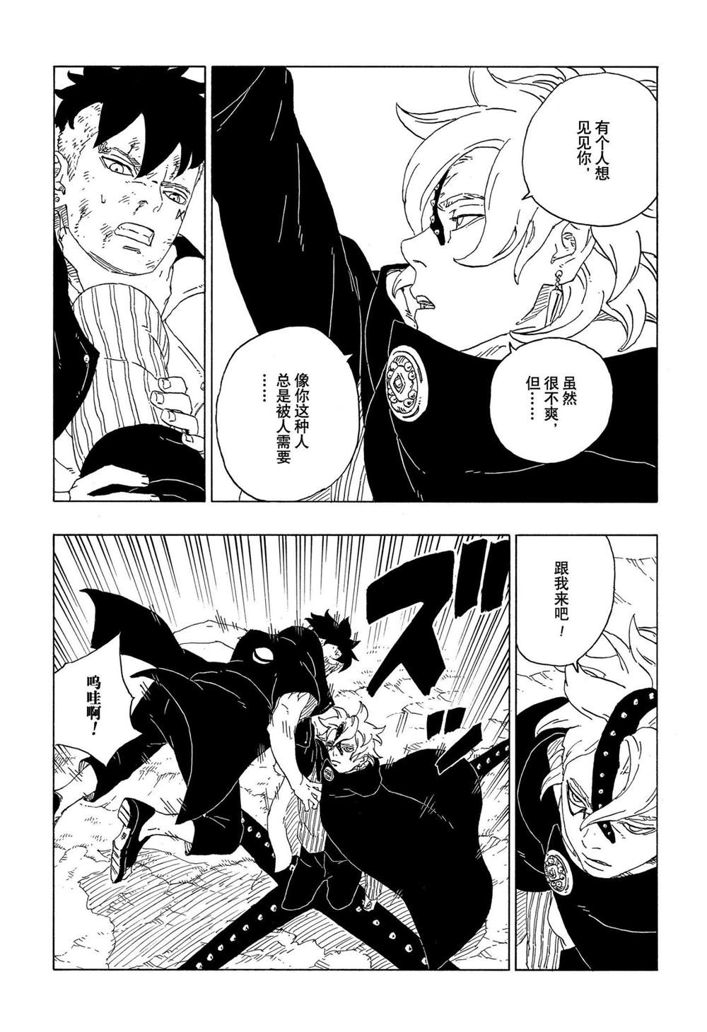 《博人传BORUTO》漫画最新章节第62话免费下拉式在线观看章节第【39】张图片