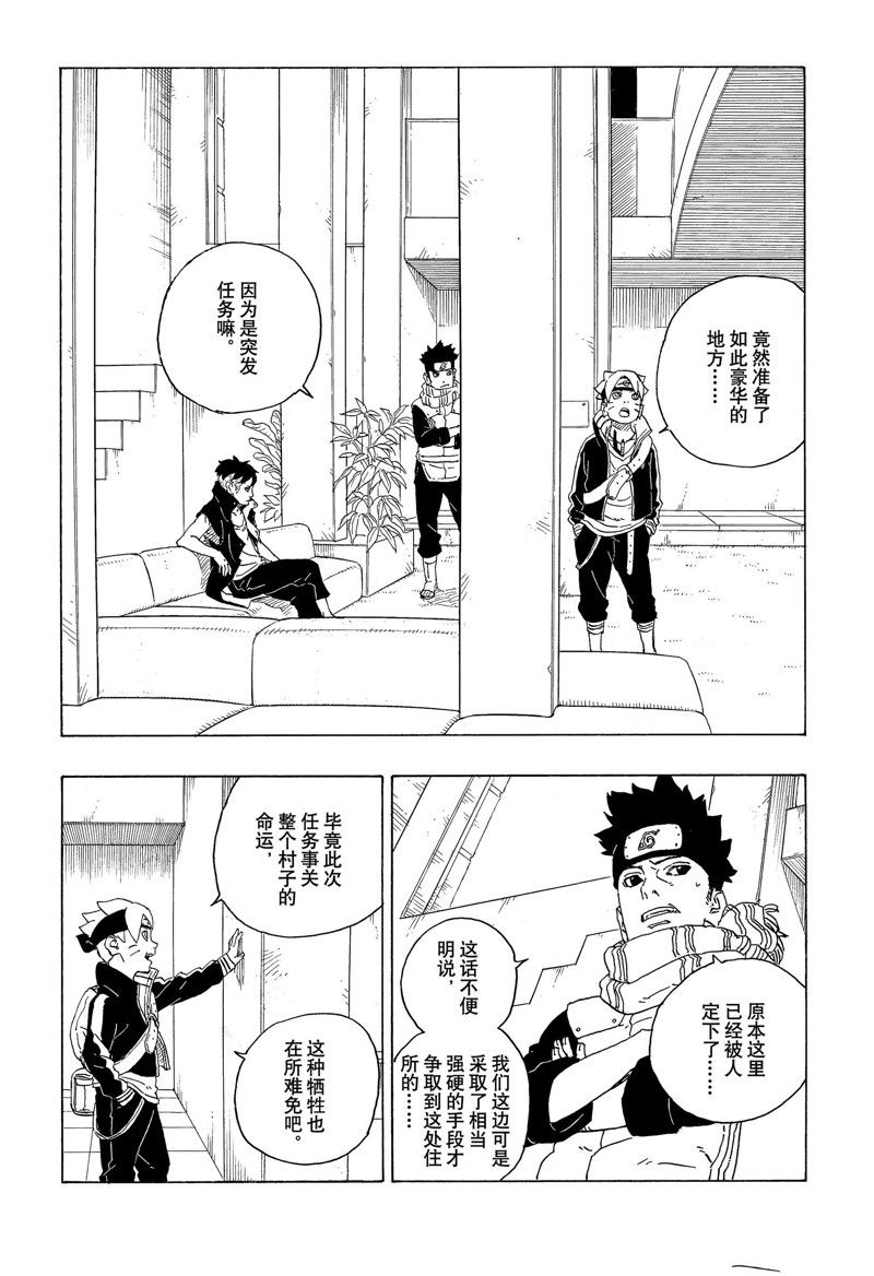 《博人传BORUTO》漫画最新章节第74话 试看版免费下拉式在线观看章节第【9】张图片