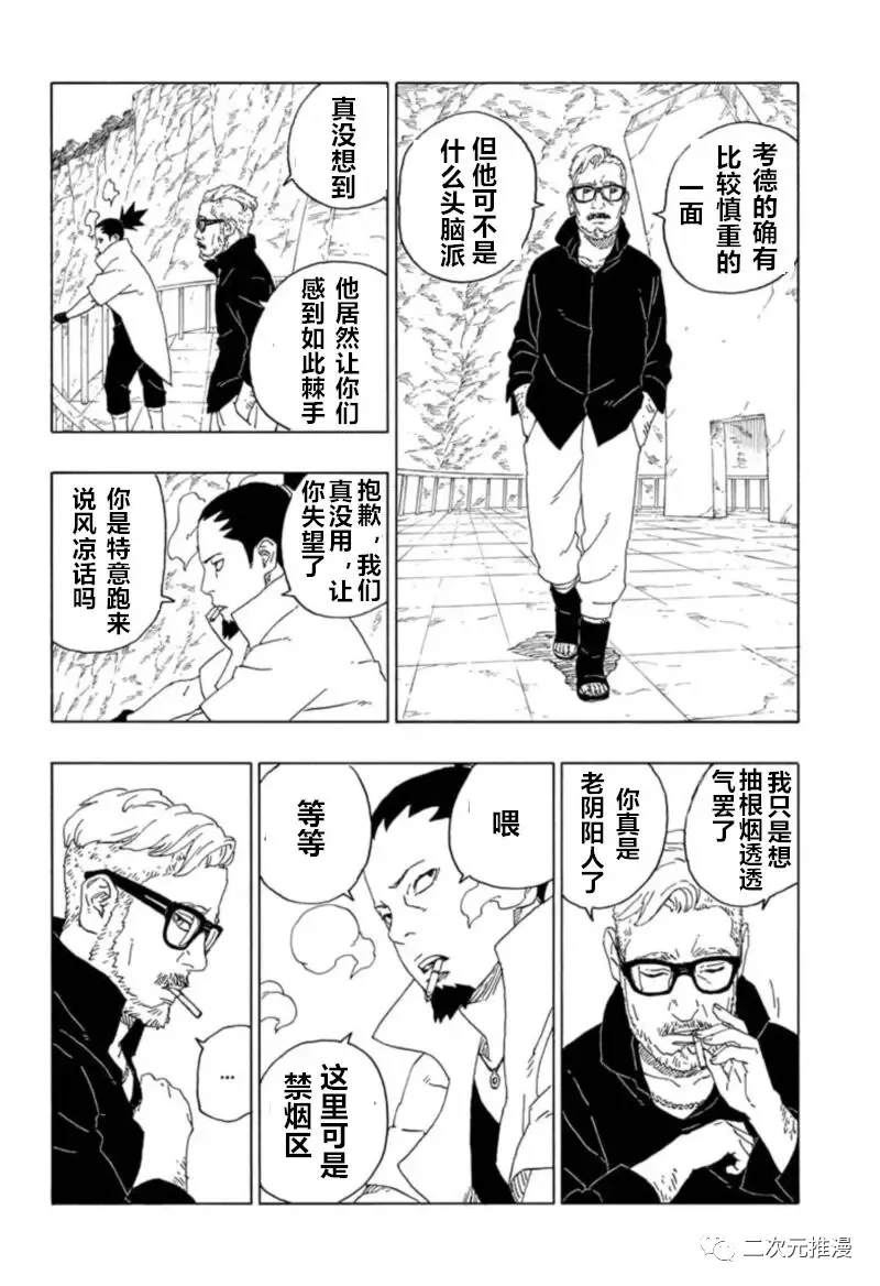 《博人传BORUTO》漫画最新章节第61话 试看版免费下拉式在线观看章节第【14】张图片