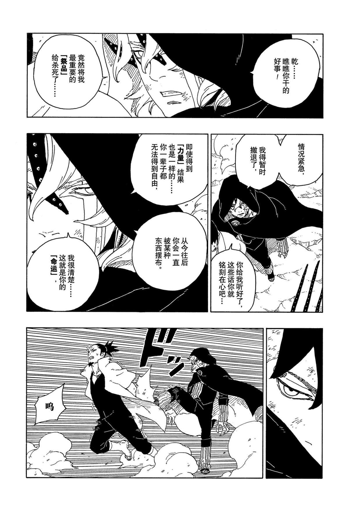 《博人传BORUTO》漫画最新章节第67话 试看版免费下拉式在线观看章节第【4】张图片