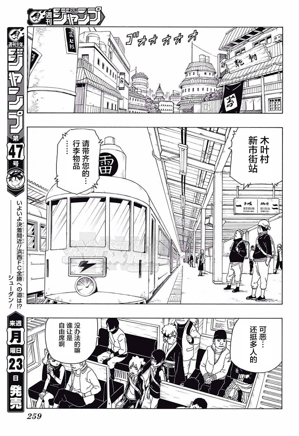 《博人传BORUTO》漫画最新章节第17话免费下拉式在线观看章节第【23】张图片